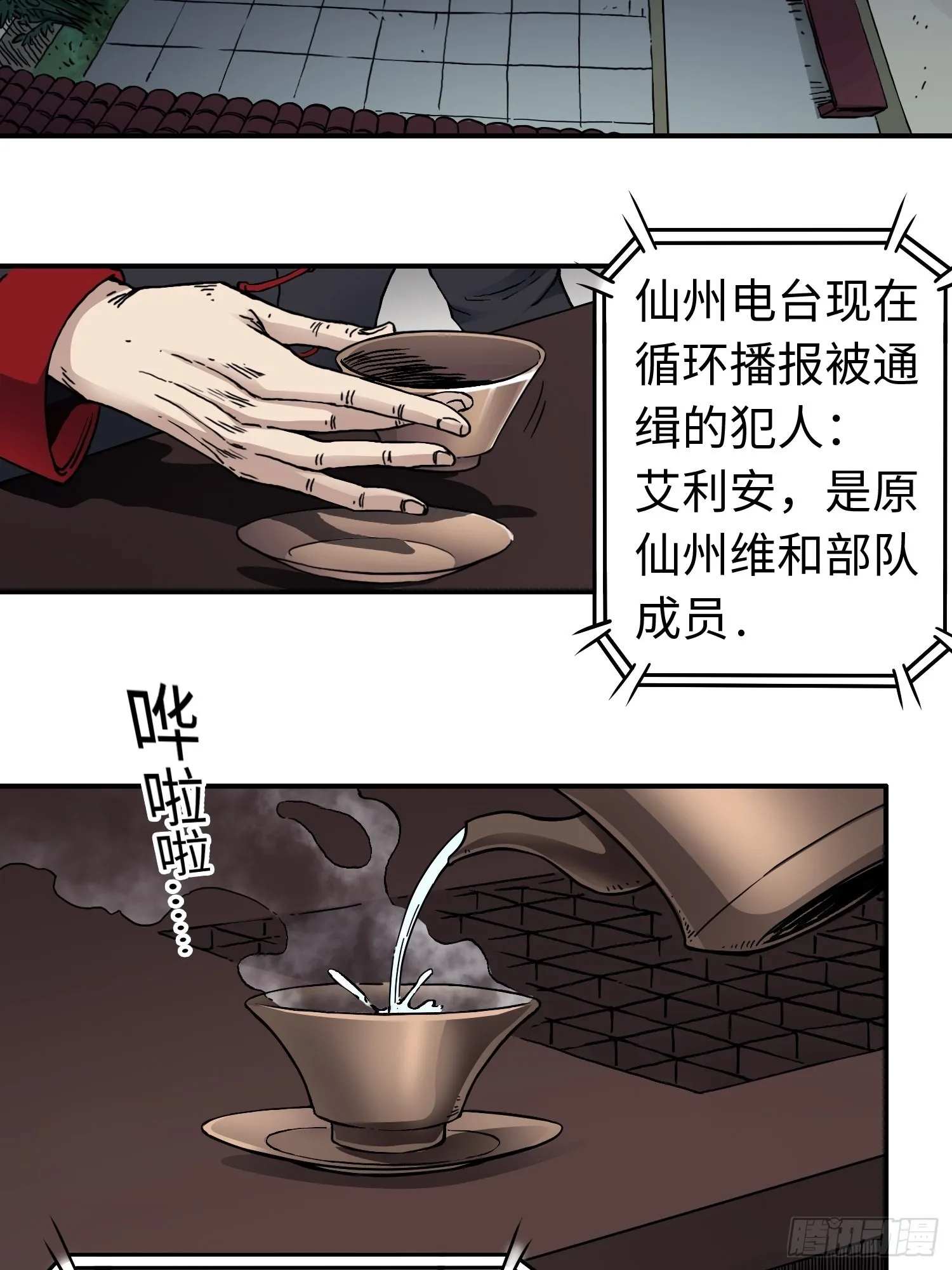 第43话 事不寻常 第3页