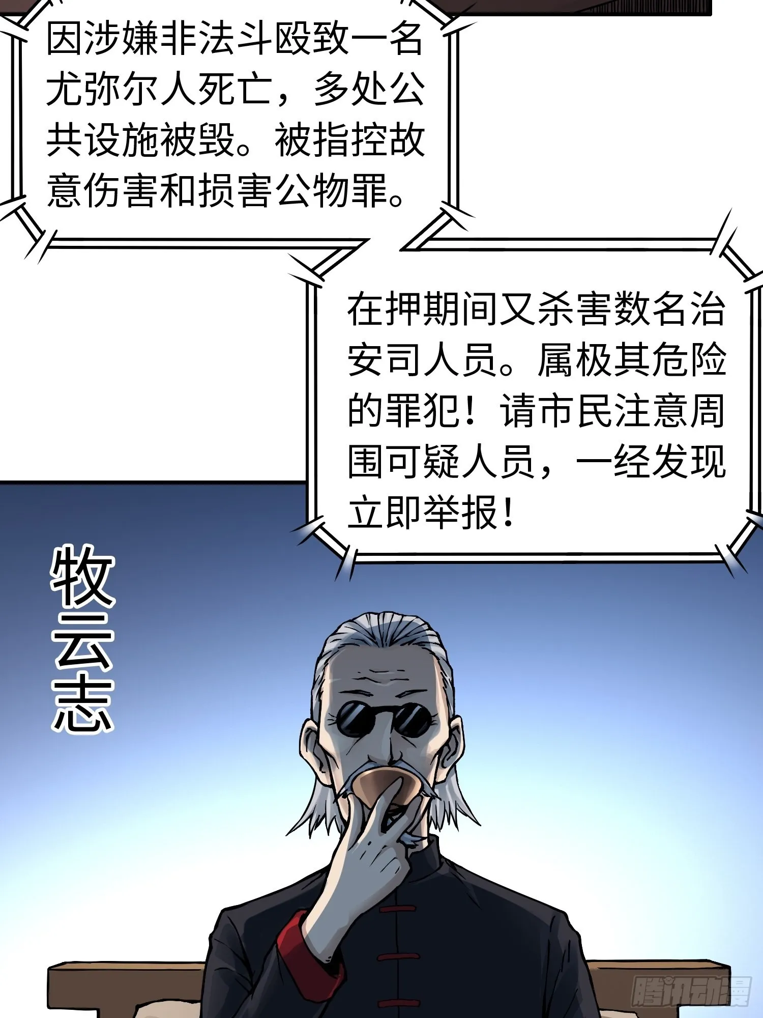 第43话 事不寻常 第4页