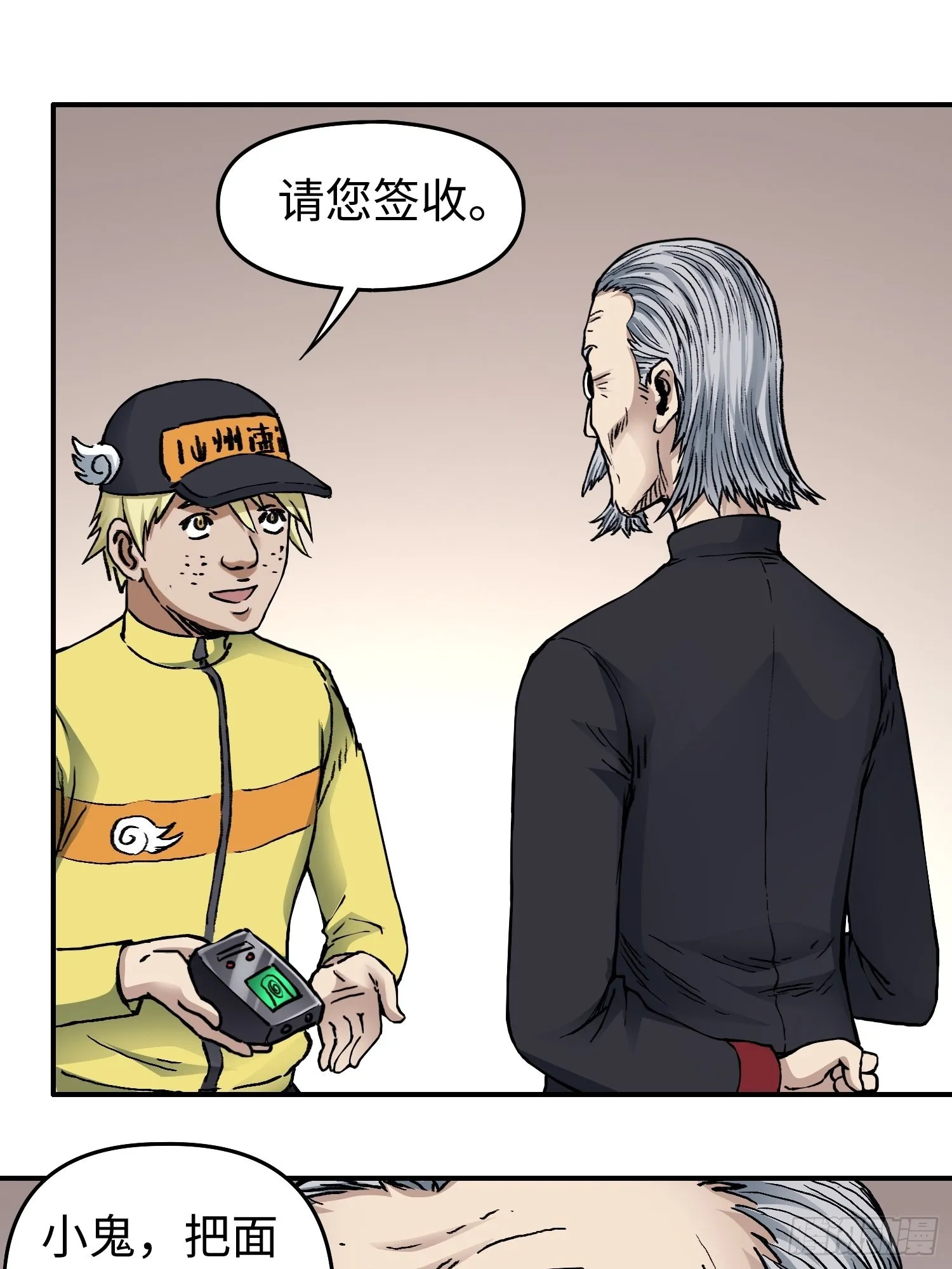 第43话 事不寻常 第8页