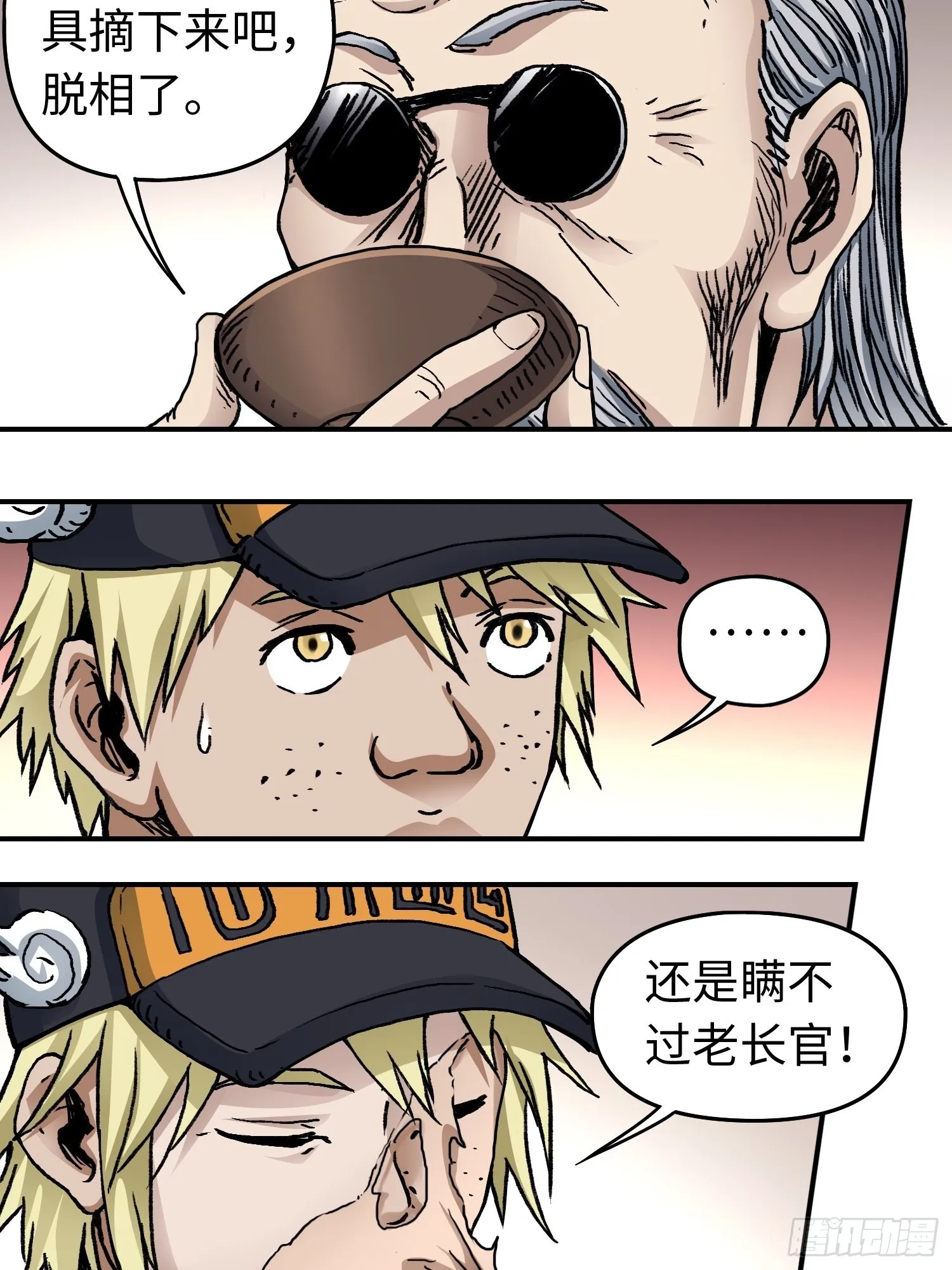 第43话 事不寻常 第9页