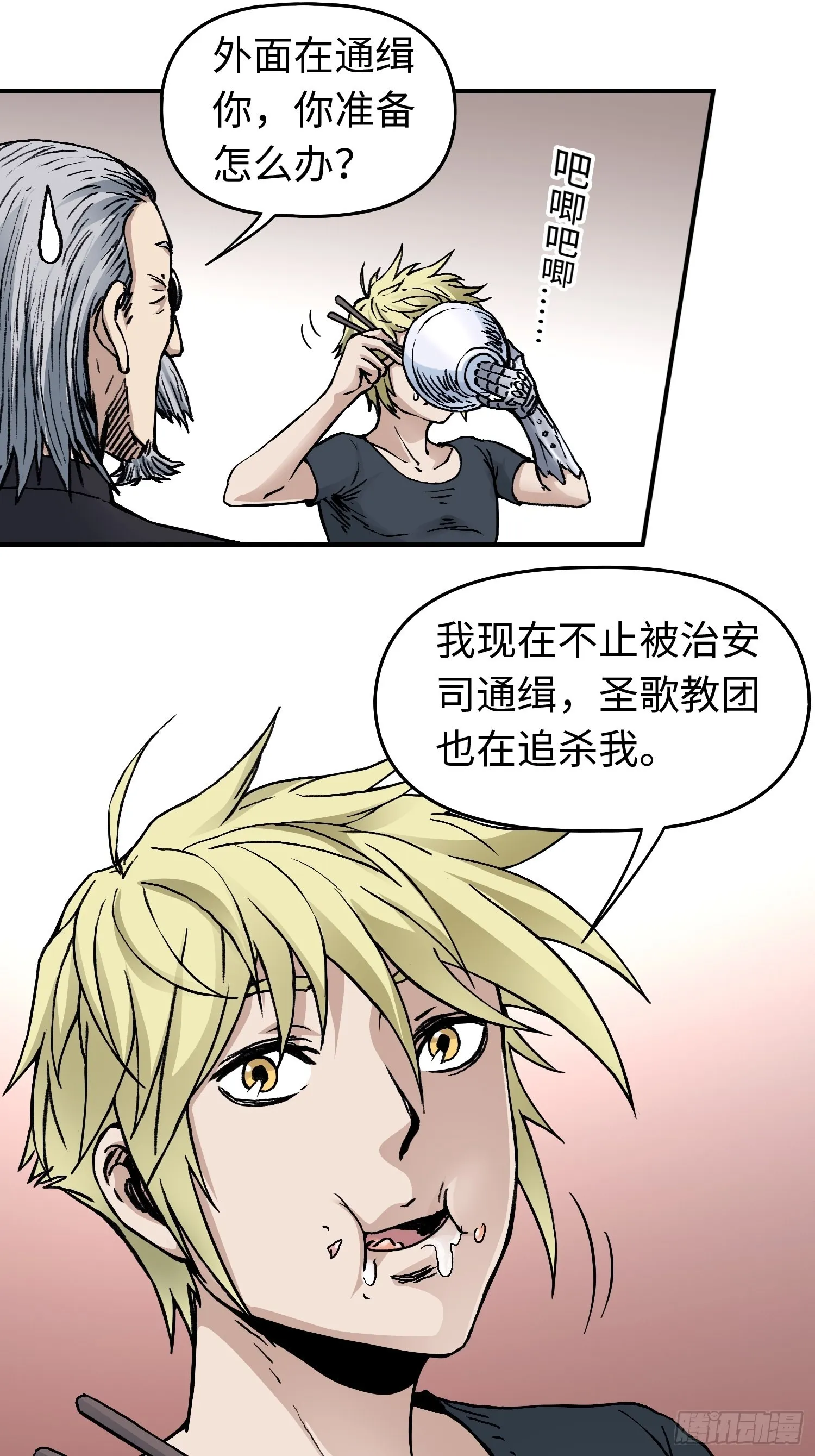 第43话 事不寻常 第13页