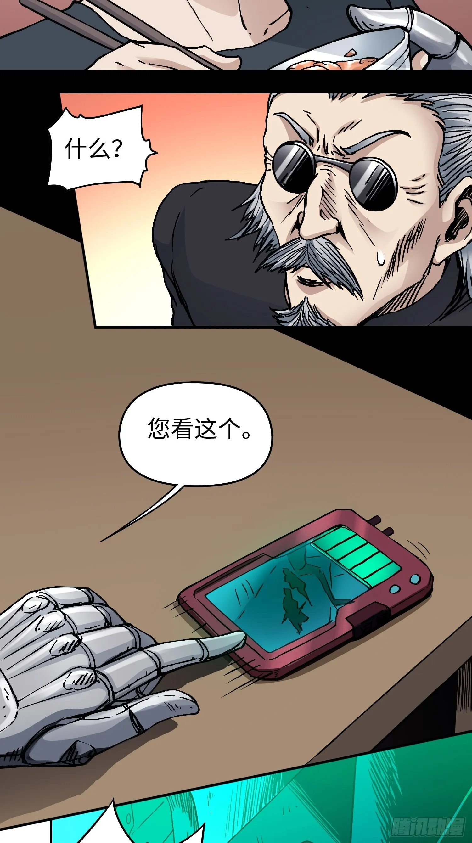 第43话 事不寻常 第14页