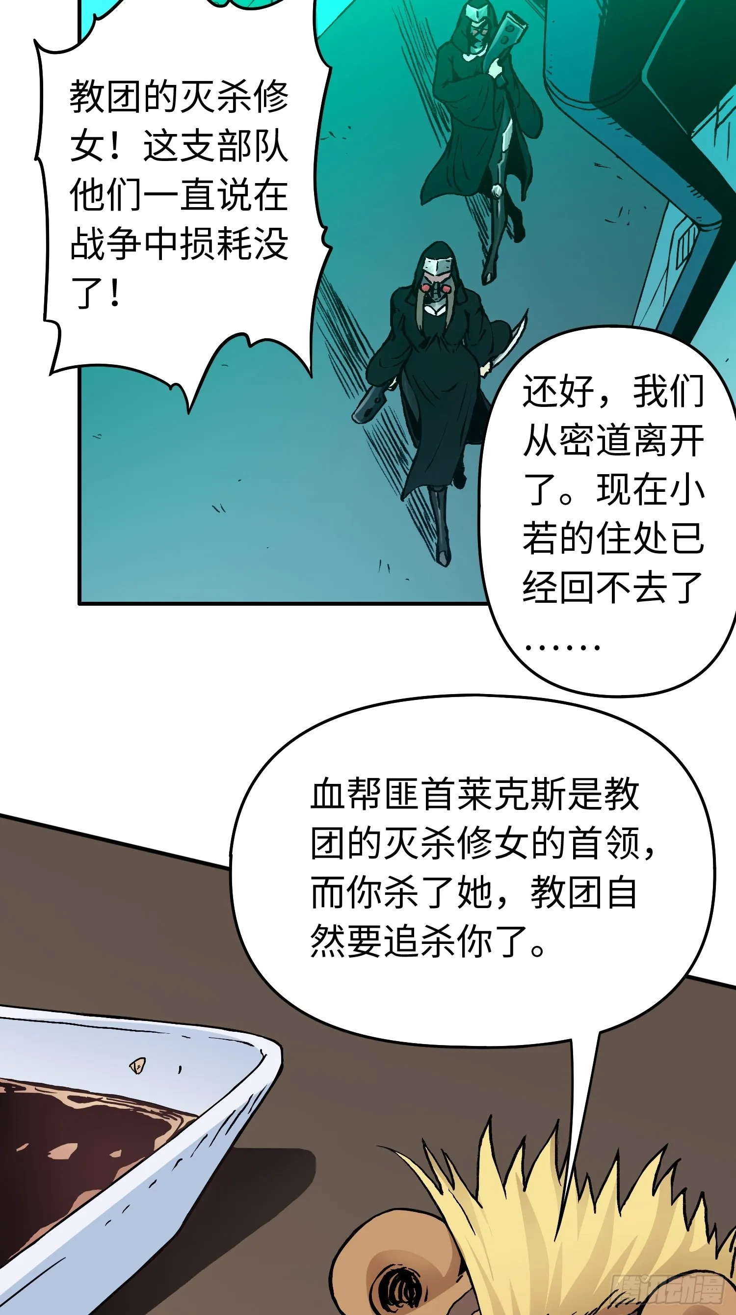第43话 事不寻常 第15页