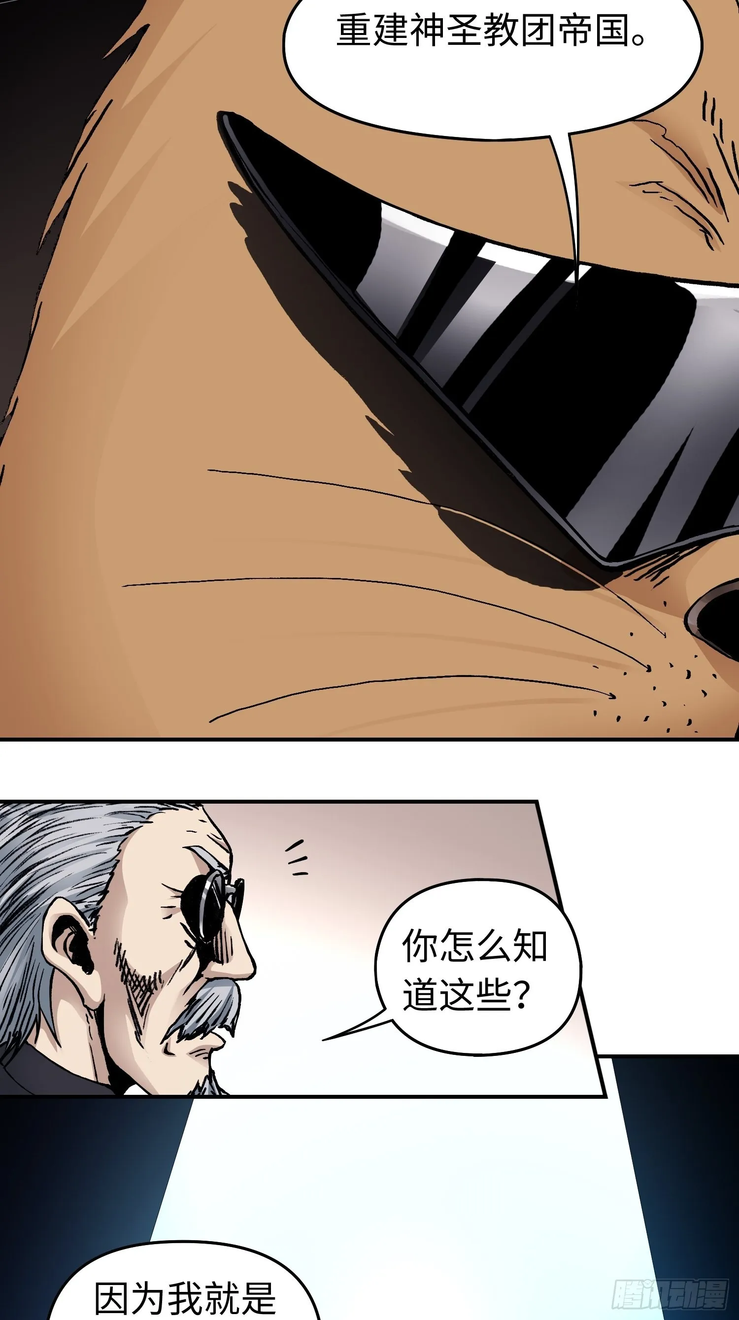 第43话 事不寻常 第18页