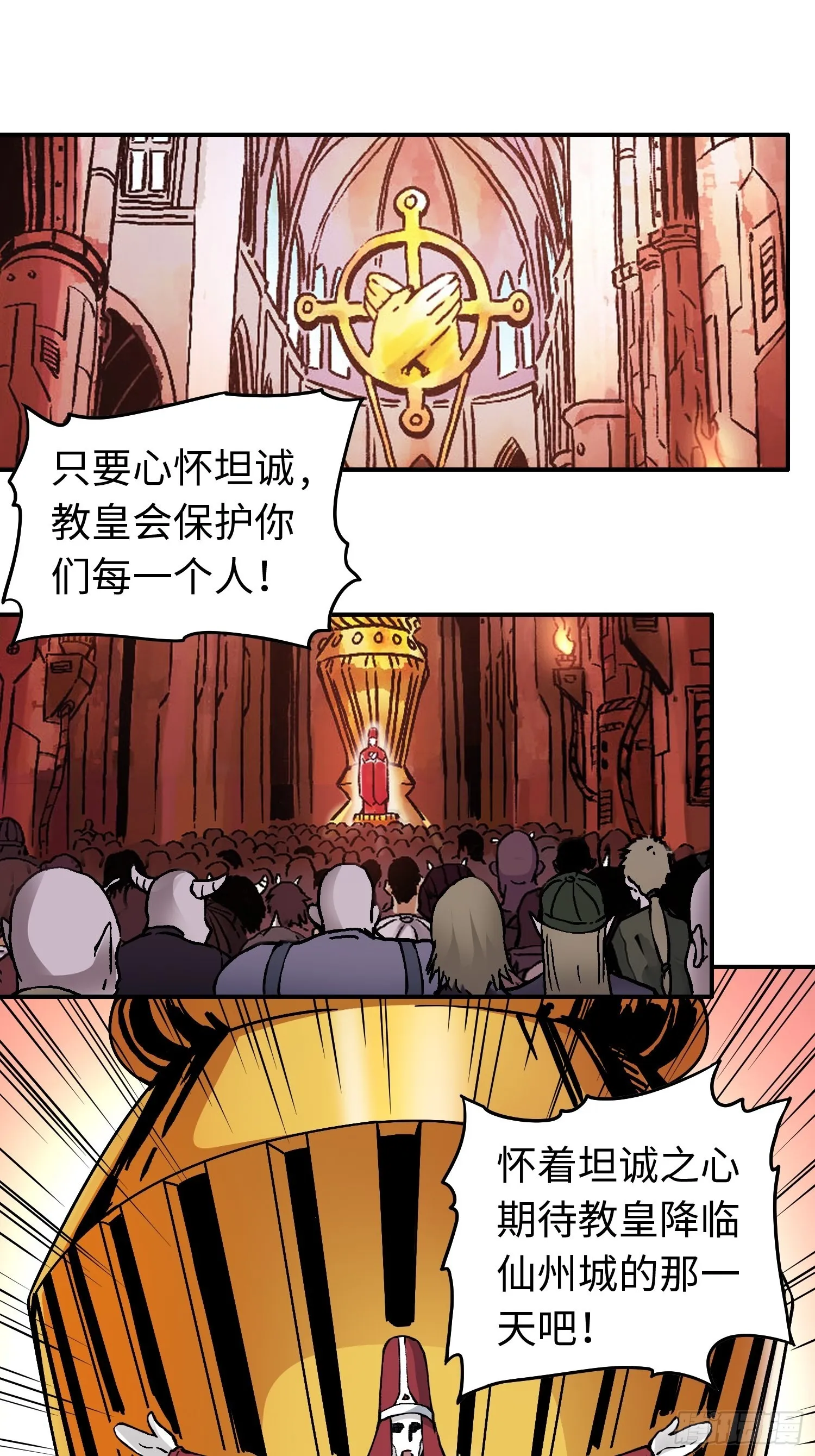 第43话 事不寻常 第21页