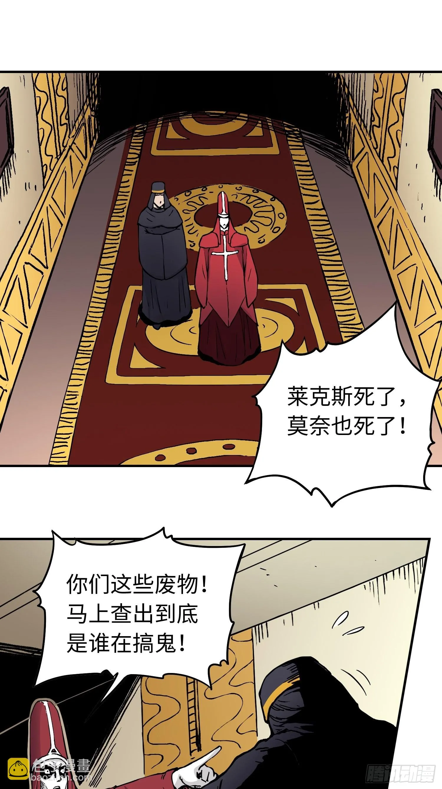 第43话 事不寻常 第24页