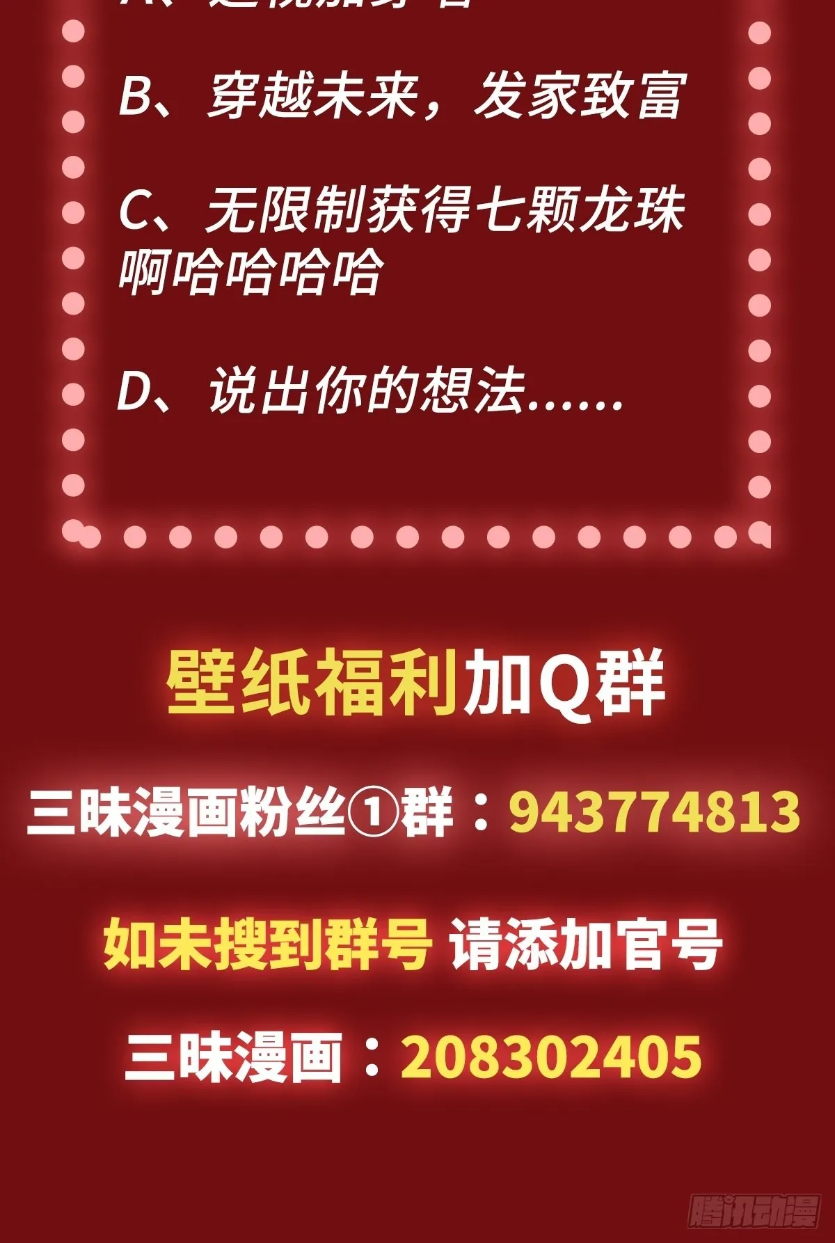 第43话 事不寻常 第29页