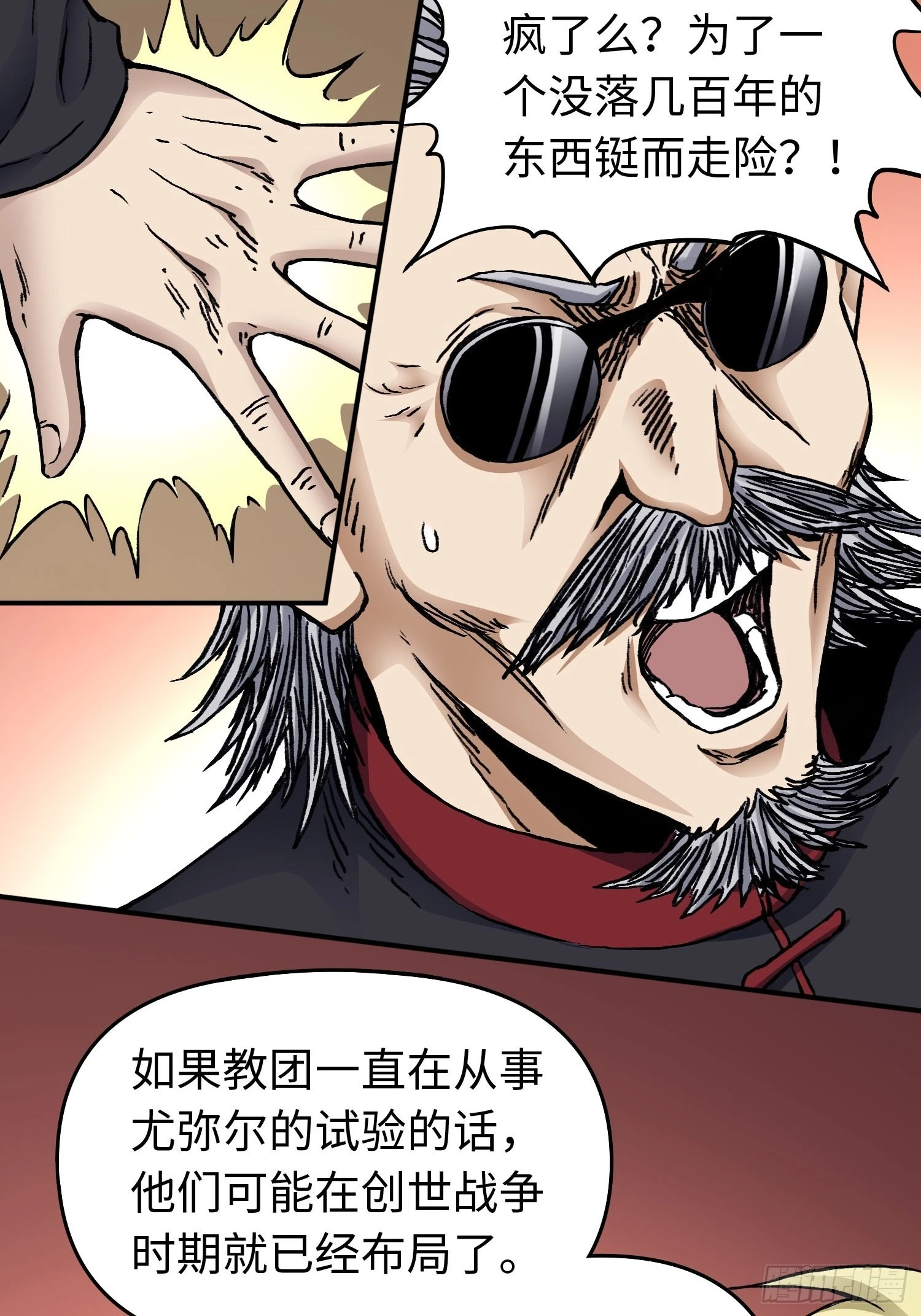 第44话 教团疑踪 第6页