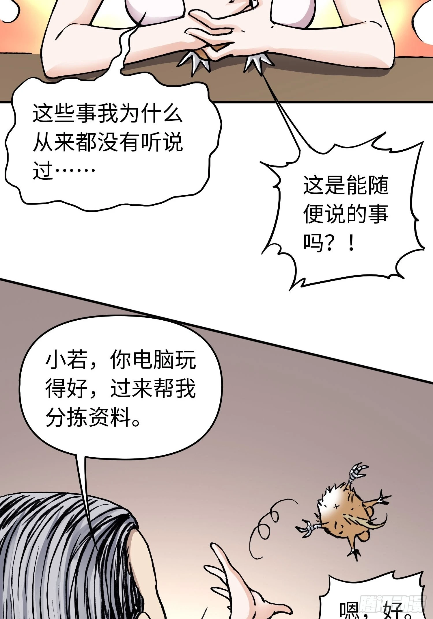 第44话 教团疑踪 第8页