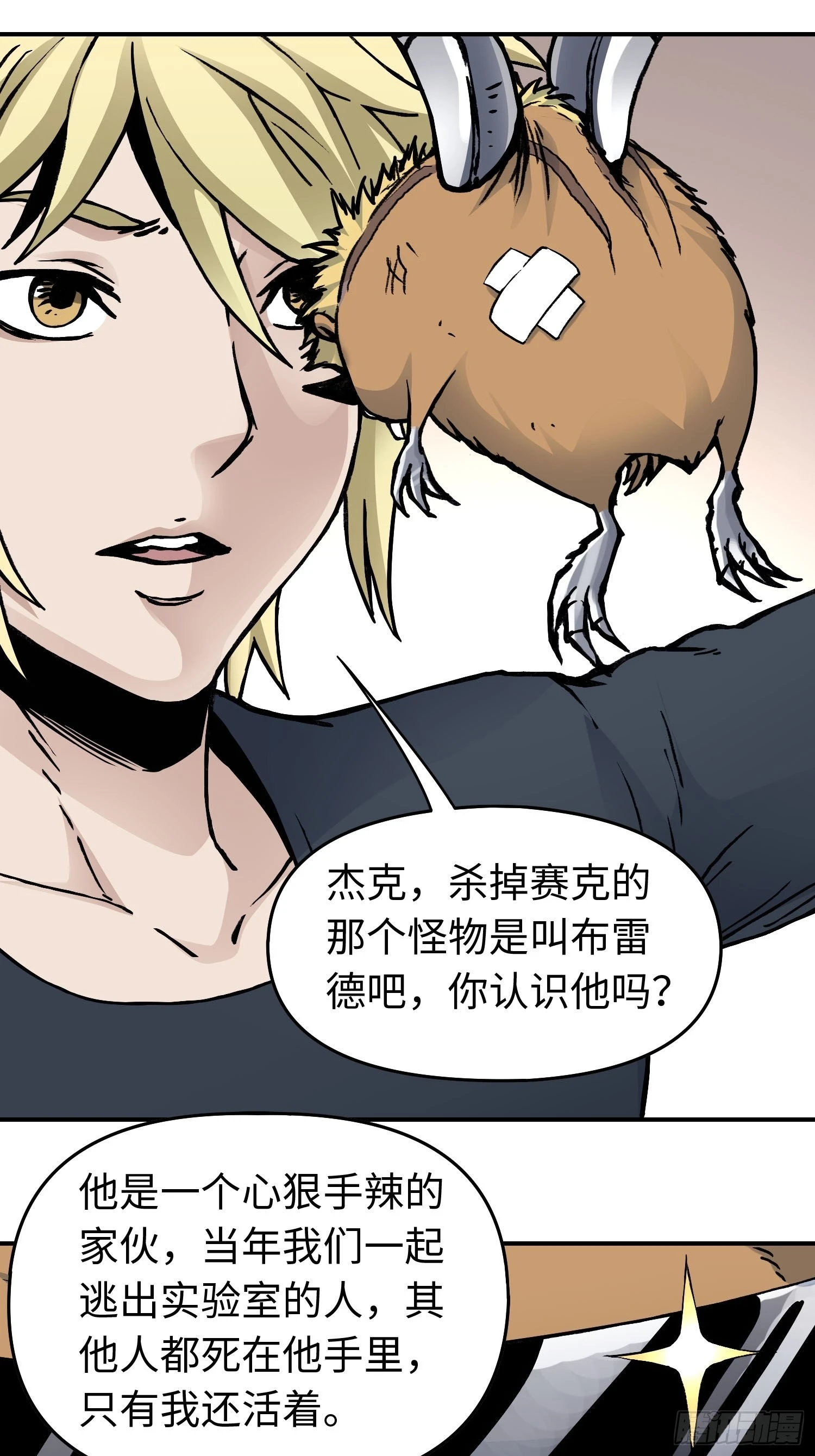 第44话 教团疑踪 第11页