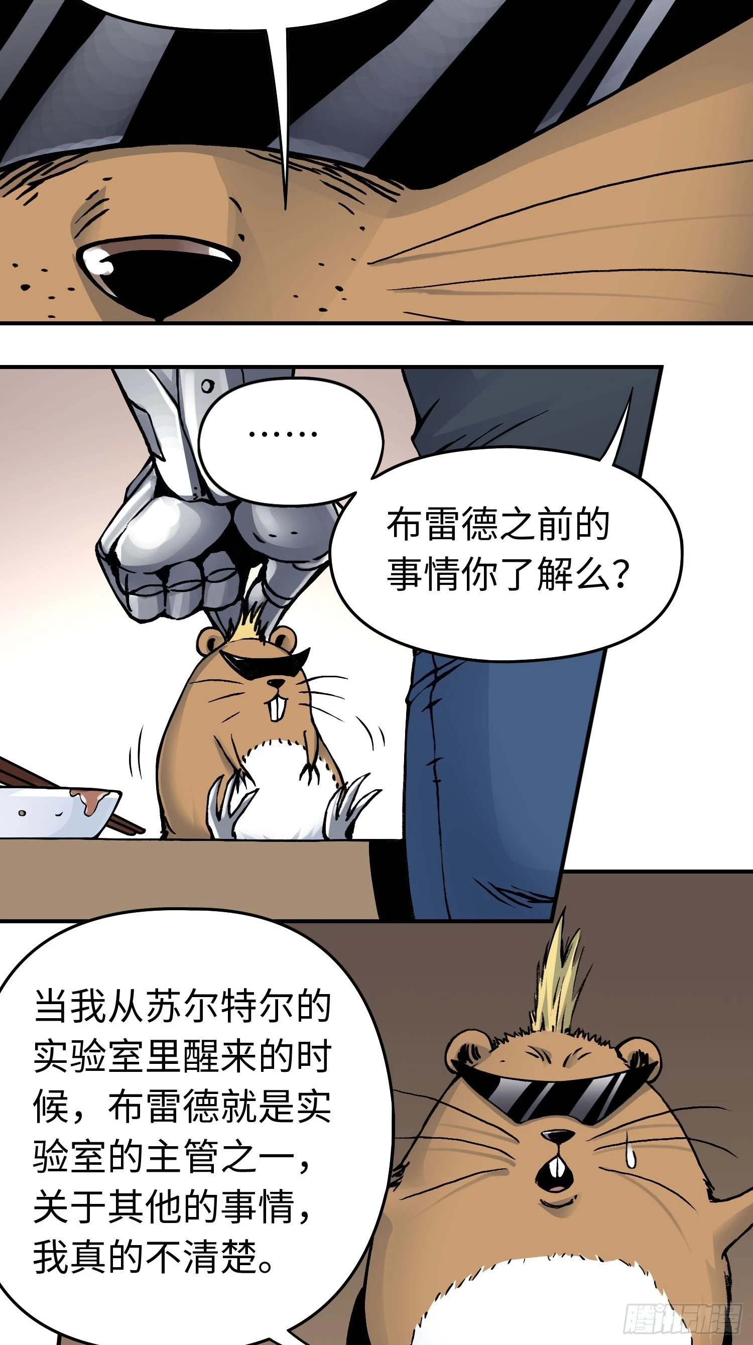 第44话 教团疑踪 第12页