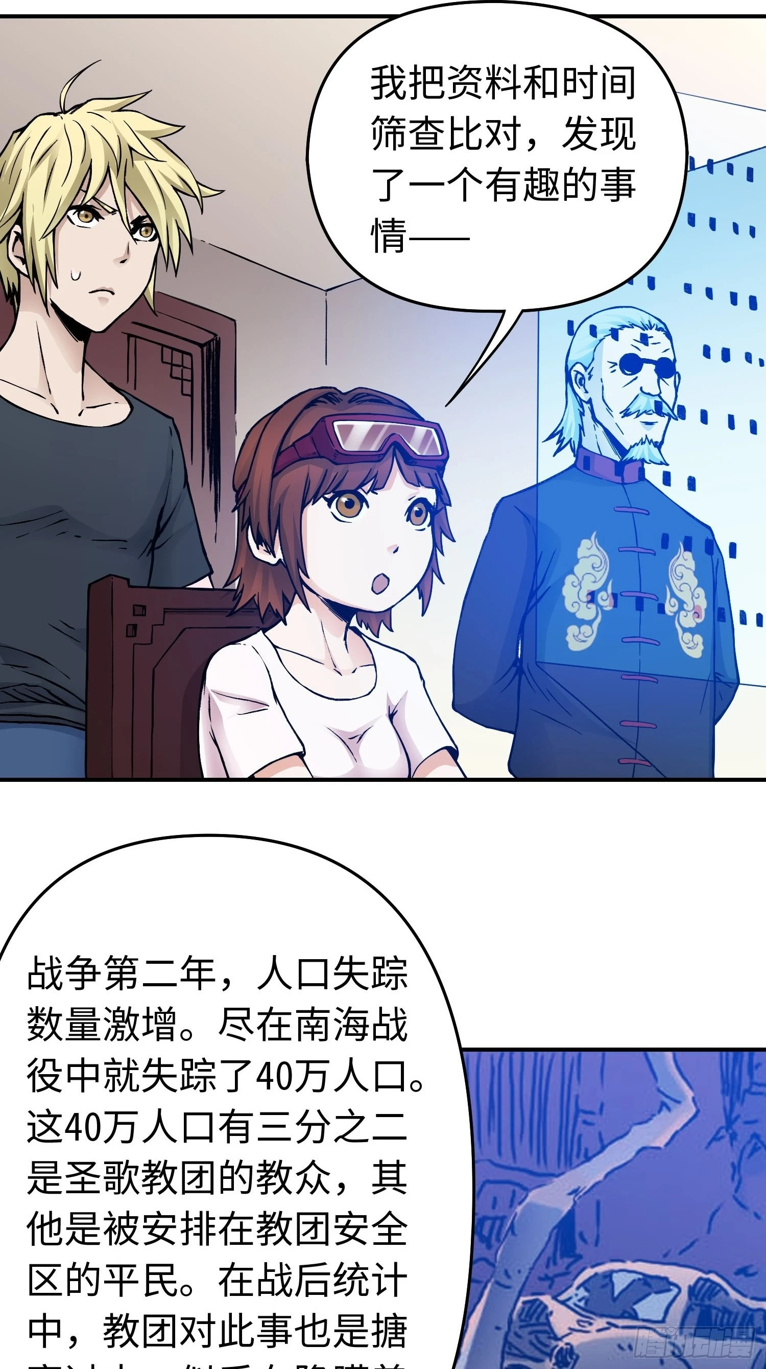 第44话 教团疑踪 第14页