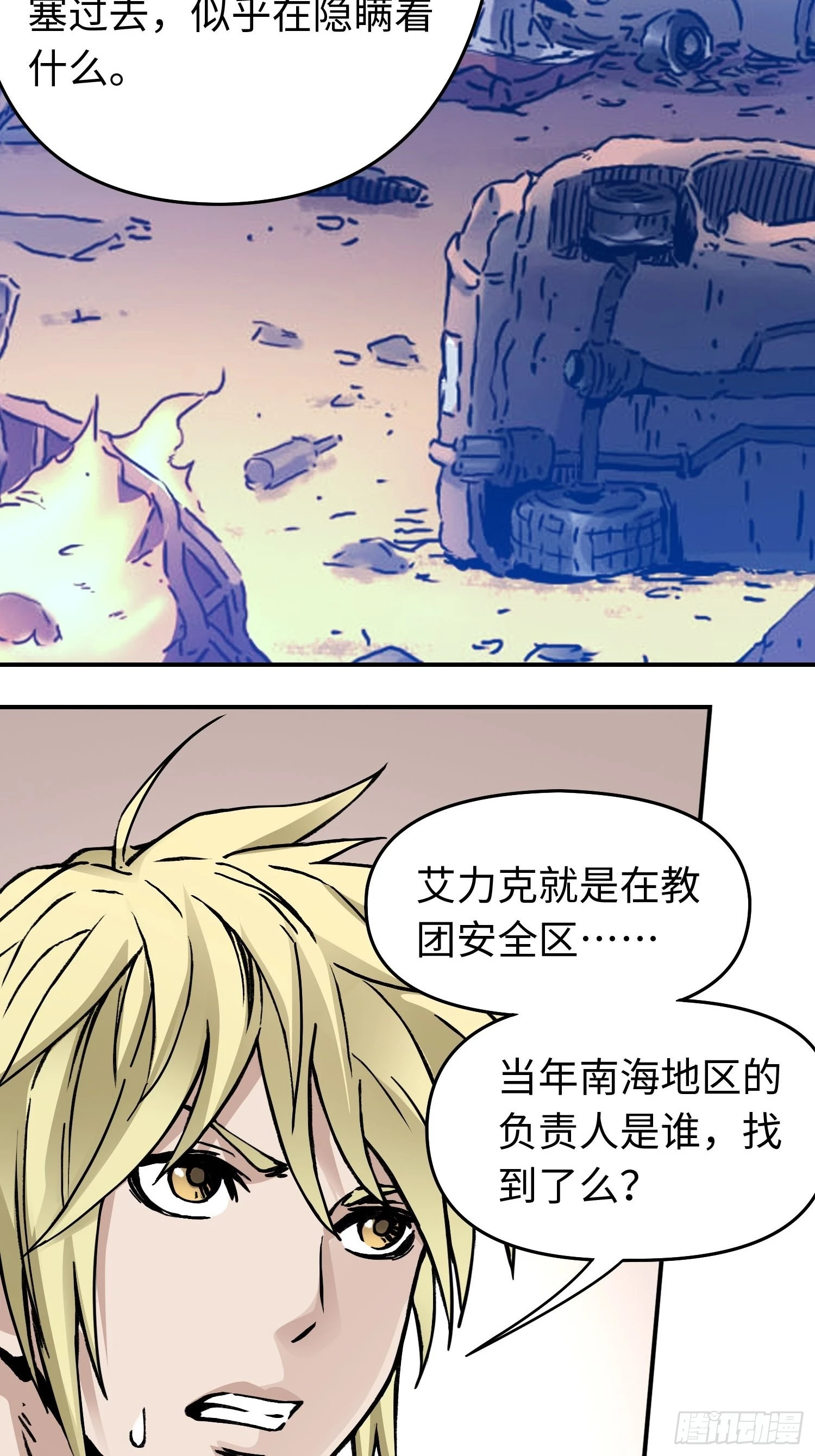 第44话 教团疑踪 第15页