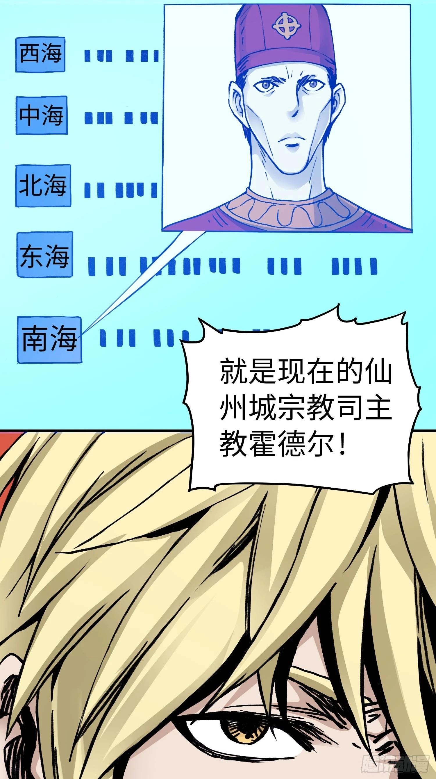 第44话 教团疑踪 第17页