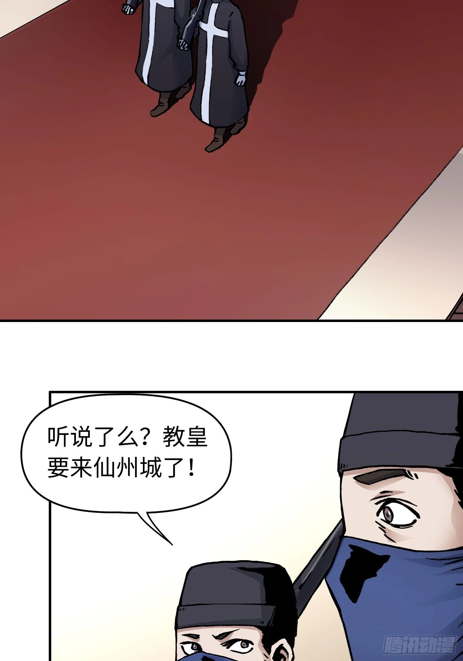 第44话 教团疑踪 第20页