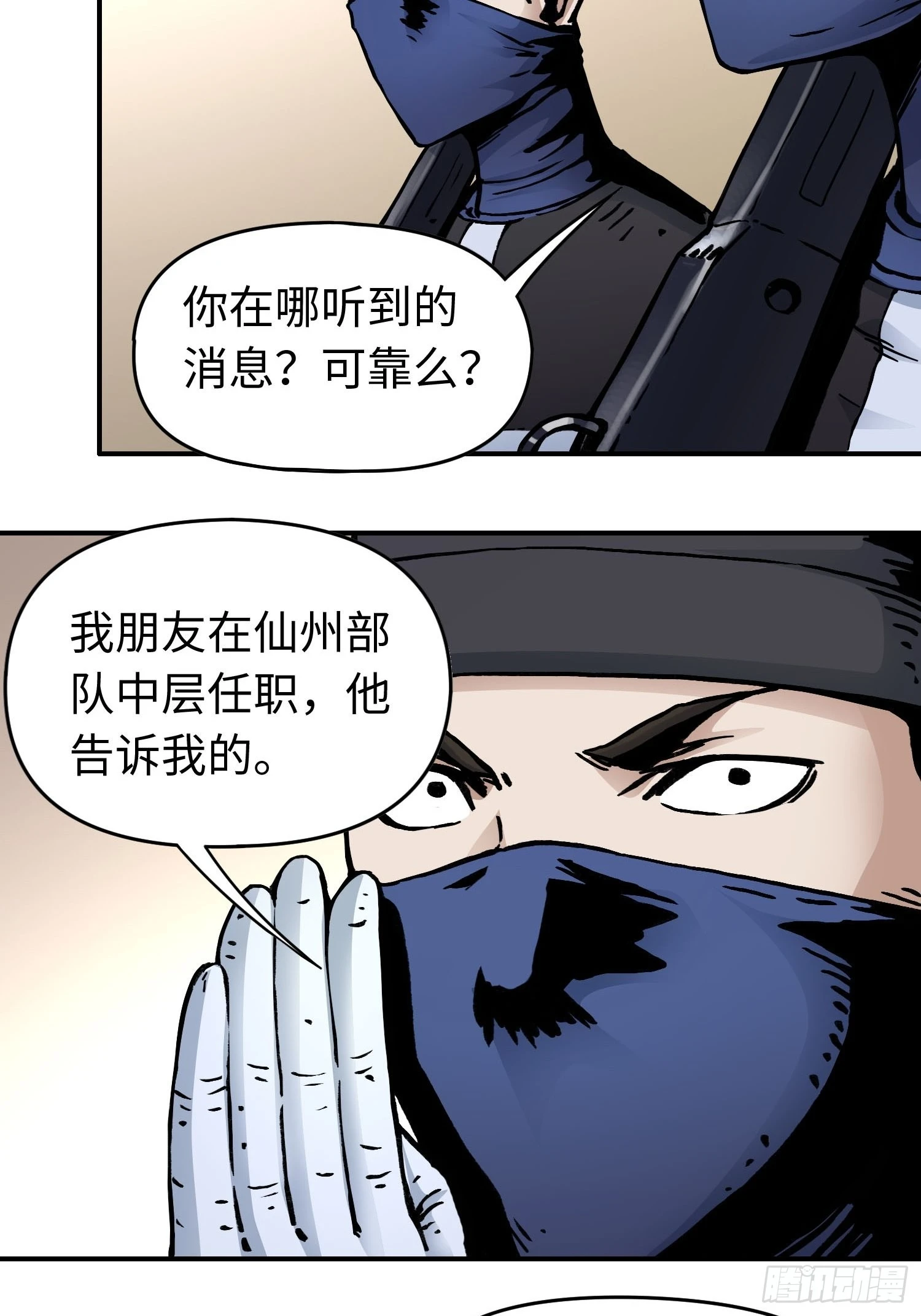 第44话 教团疑踪 第21页