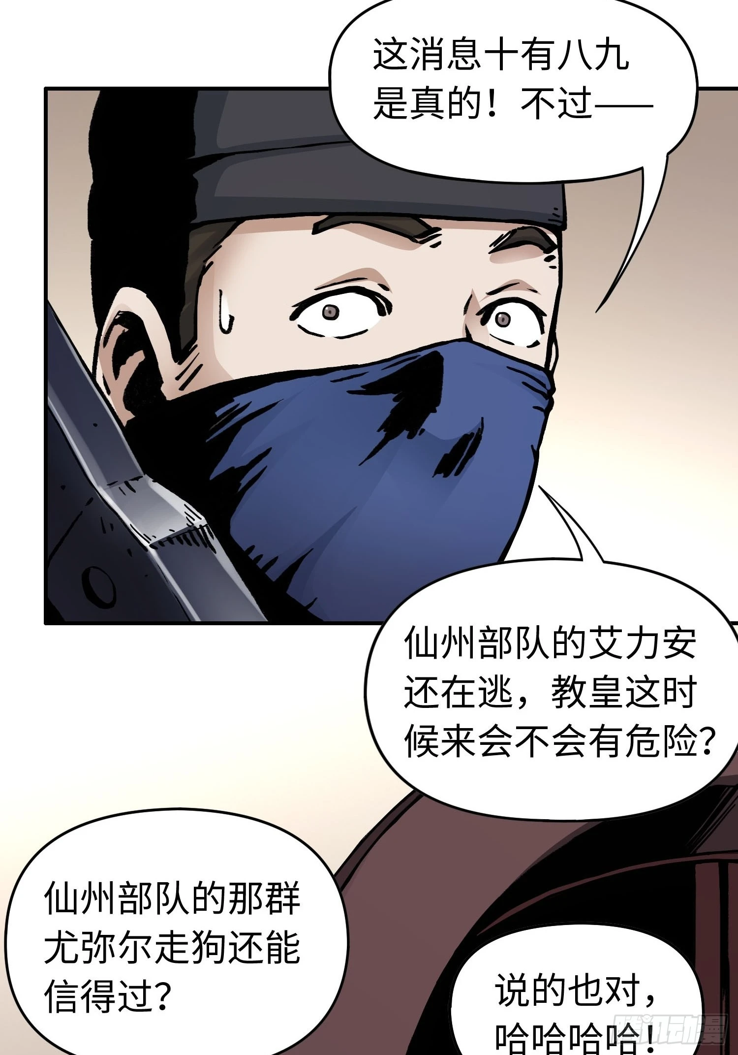 第44话 教团疑踪 第22页