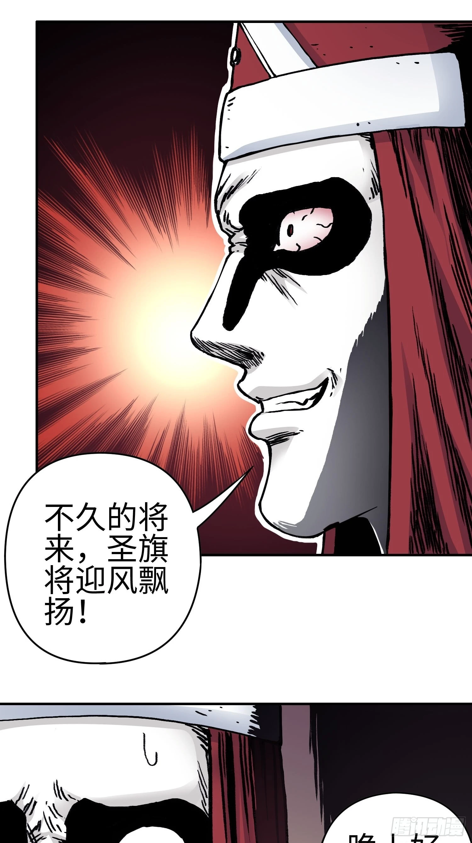 第44话 教团疑踪 第29页