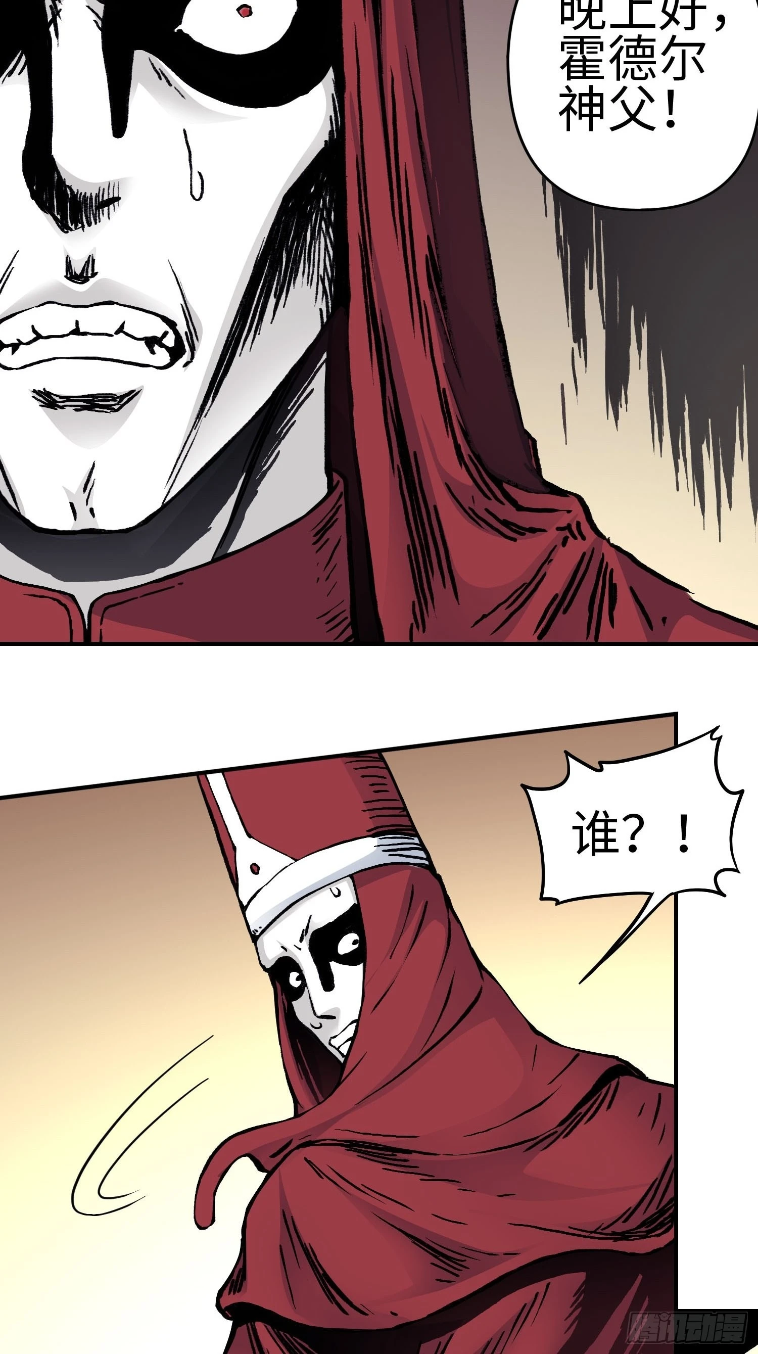 第44话 教团疑踪 第30页