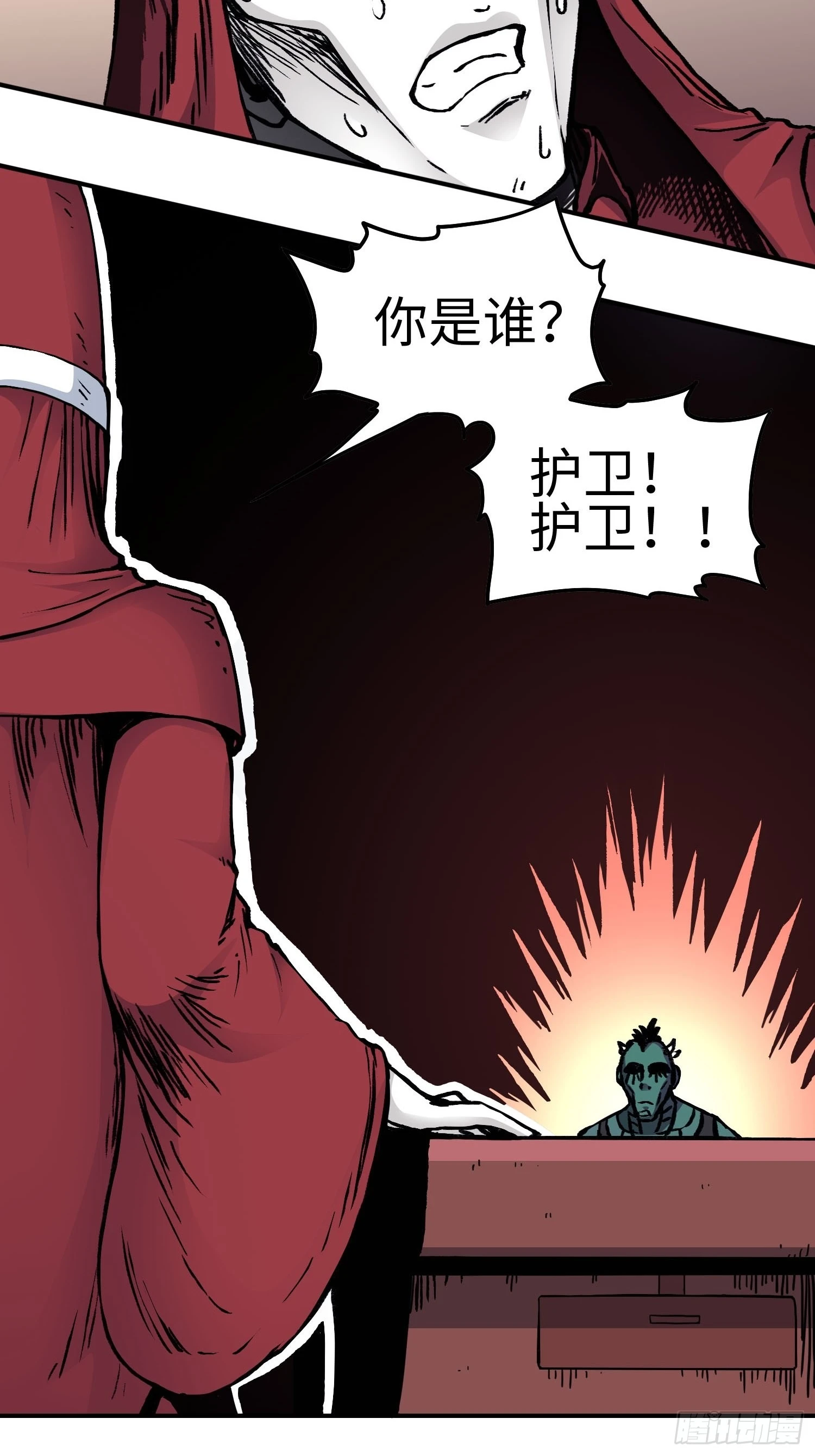 第44话 教团疑踪 第33页
