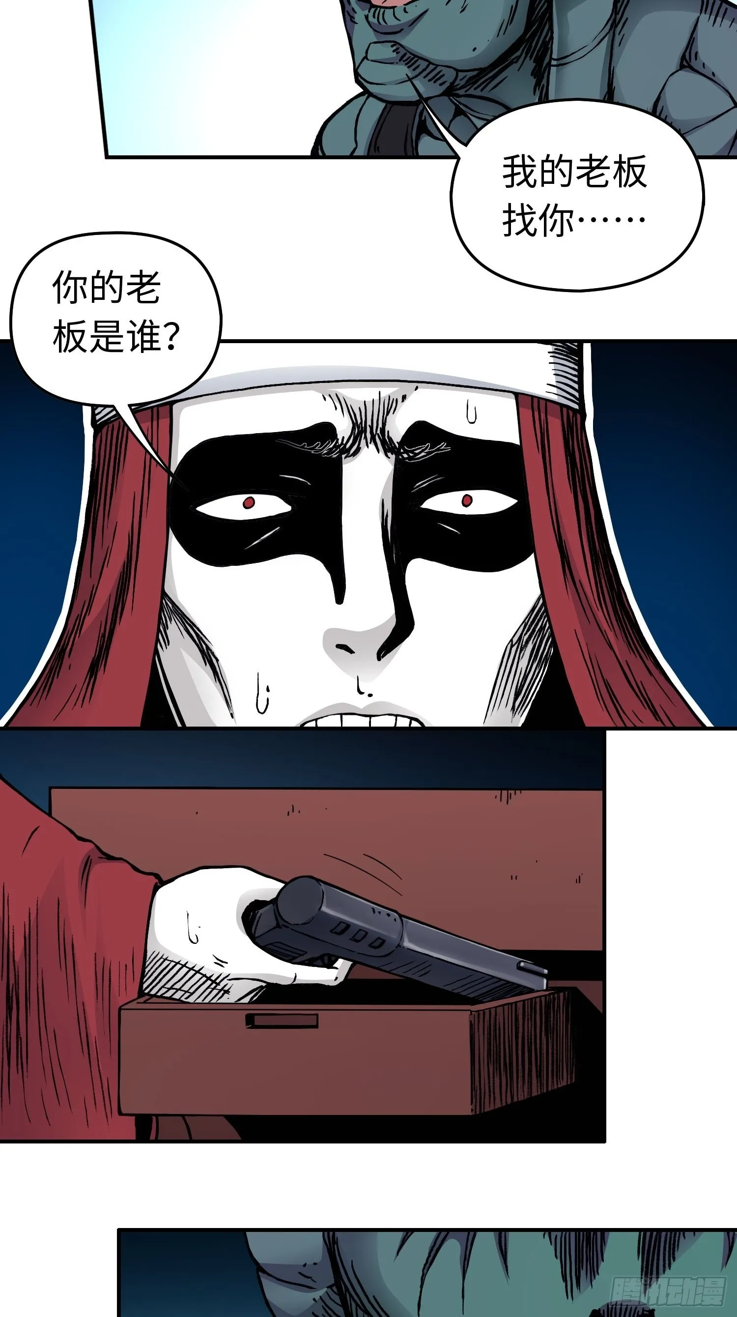 第45话 幽夜暗影 第4页