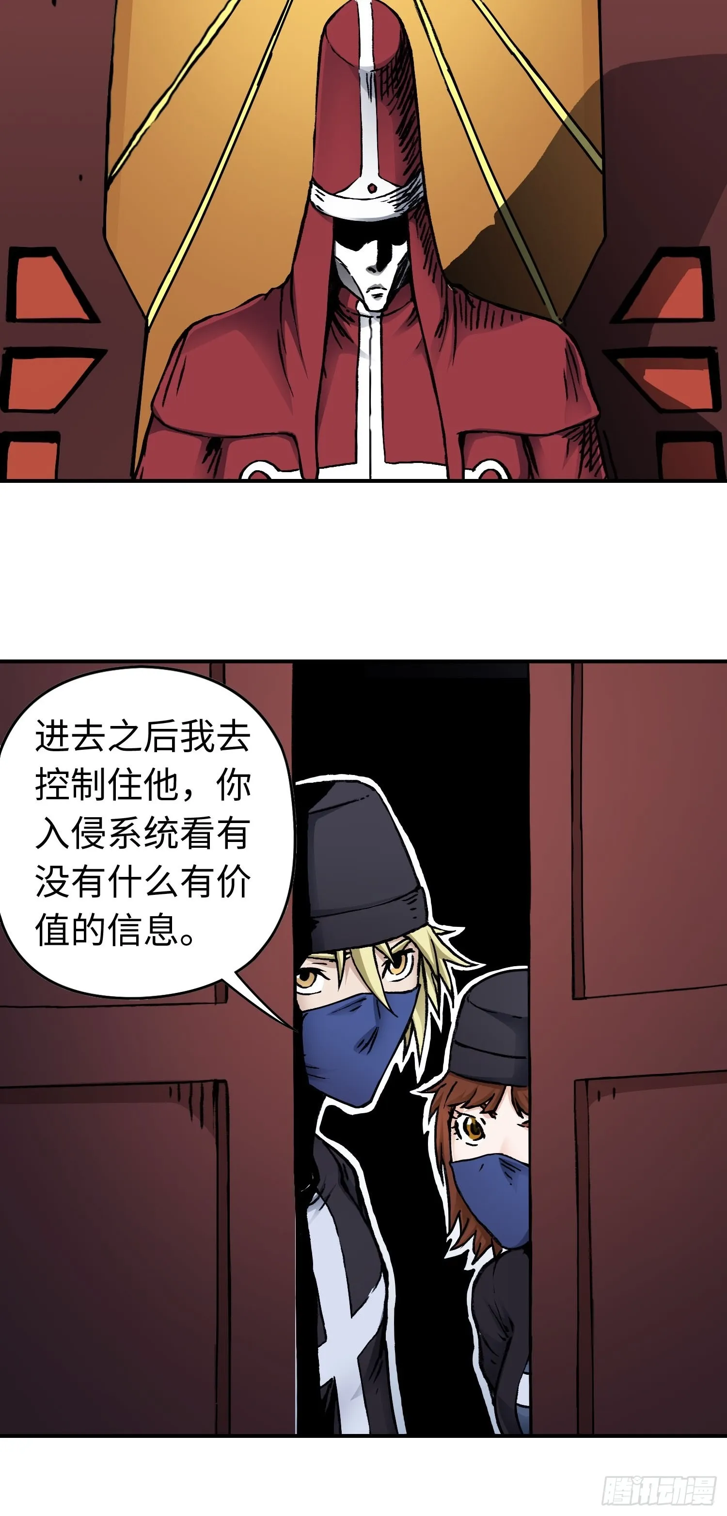 第45话 幽夜暗影 第24页