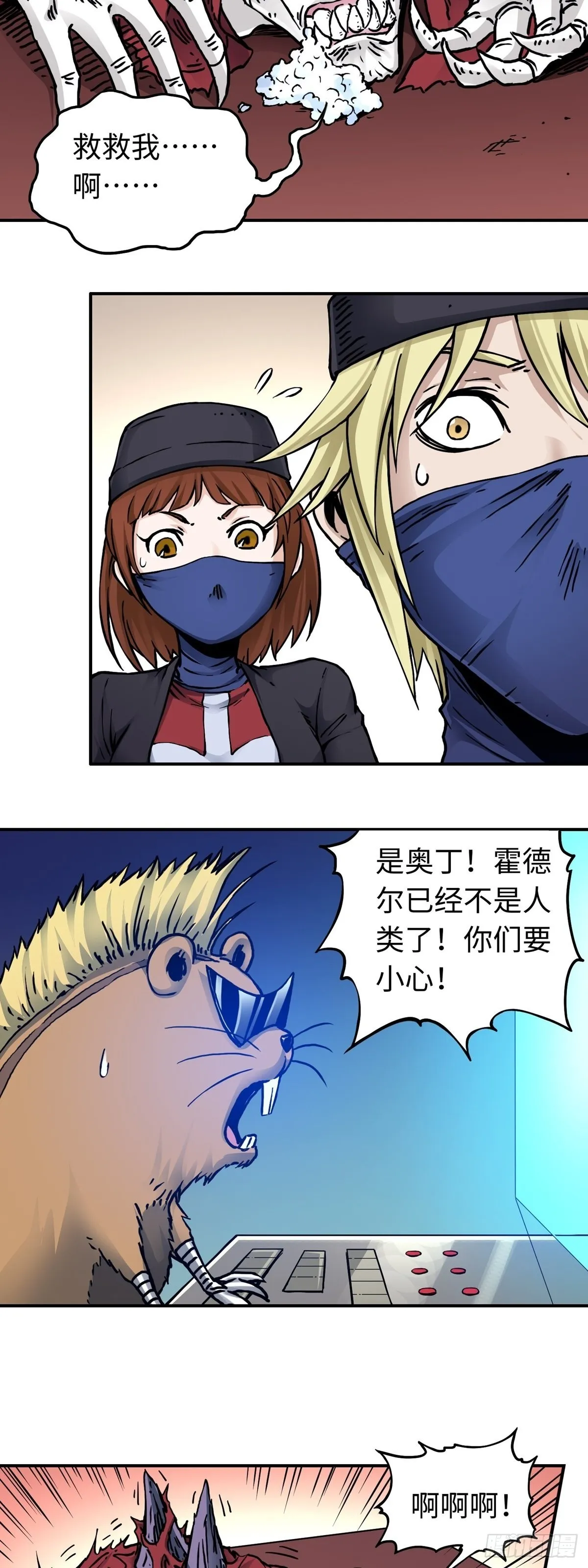 第46话 危机升级 第3页