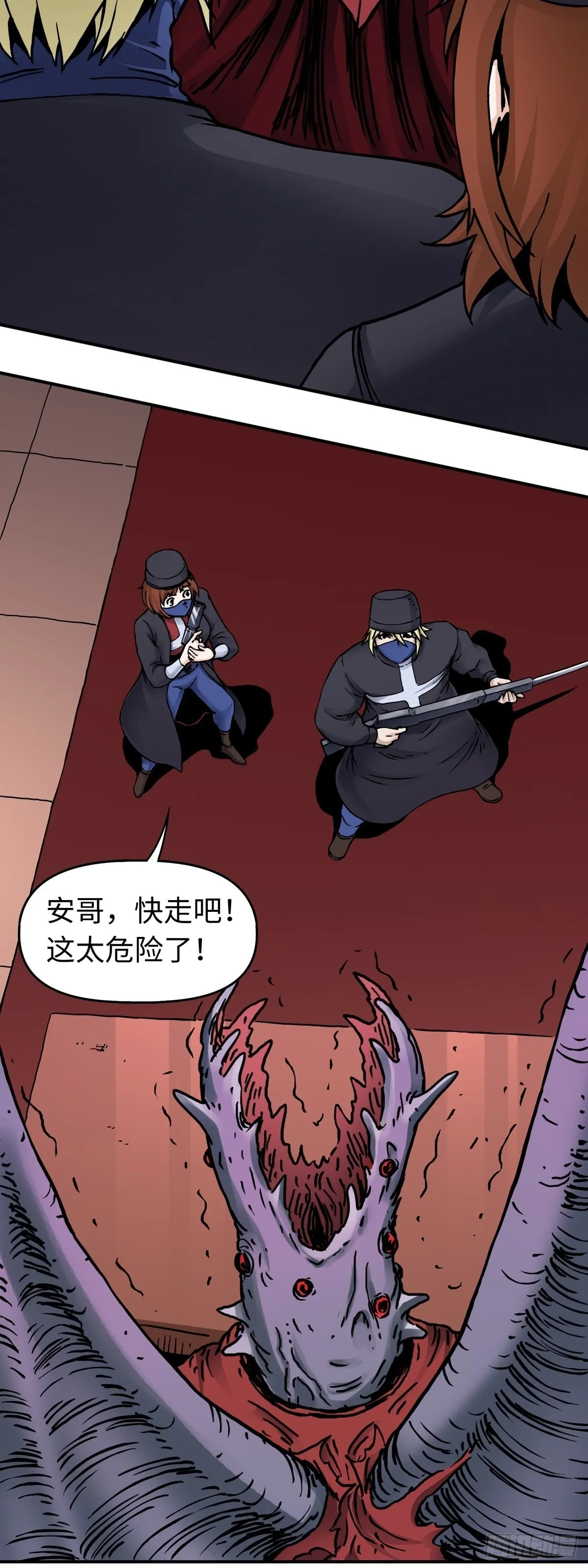 第46话 危机升级 第6页