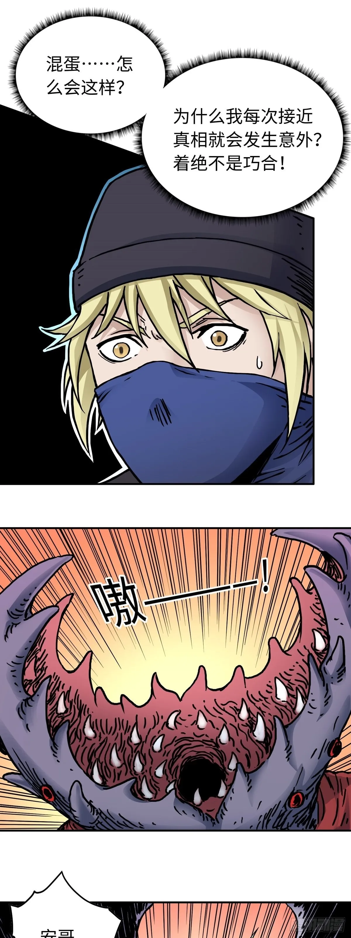 第46话 危机升级 第7页