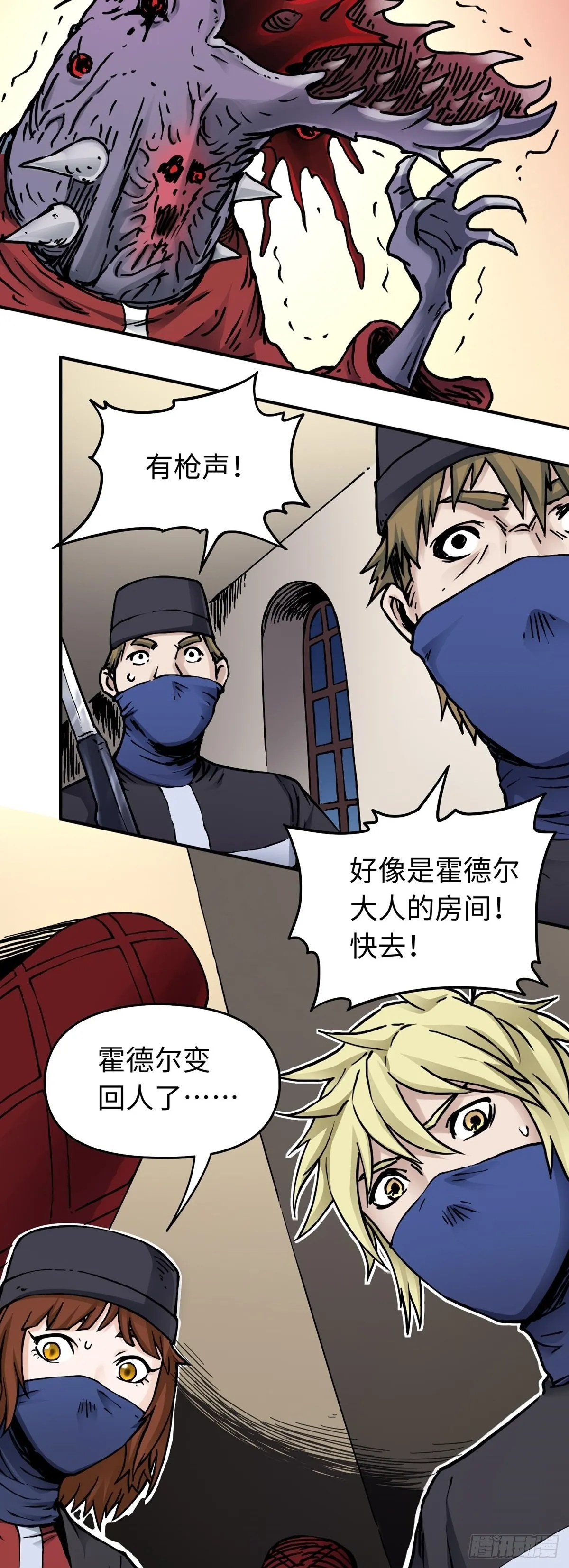 第46话 危机升级 第13页