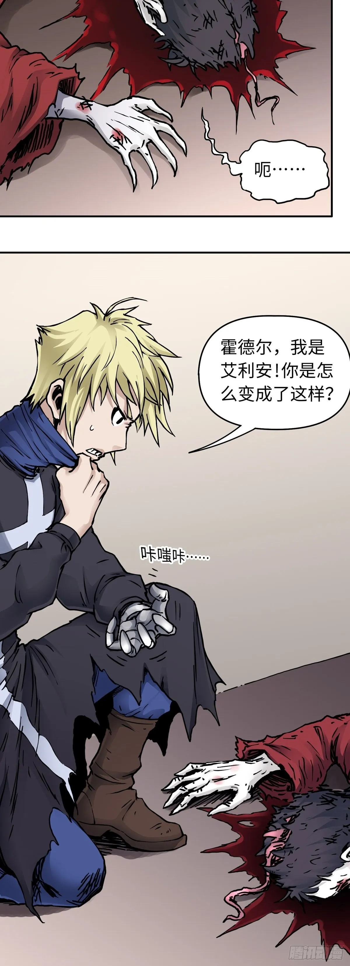 第46话 危机升级 第15页