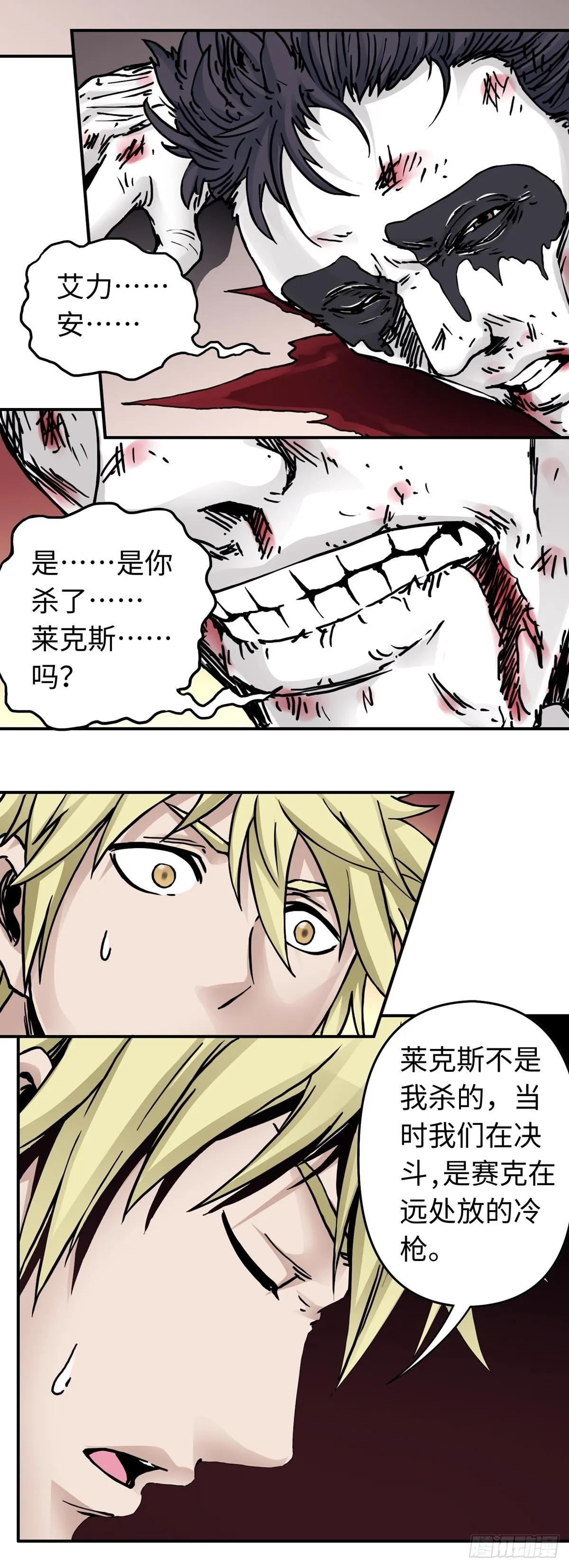 第46话 危机升级 第16页