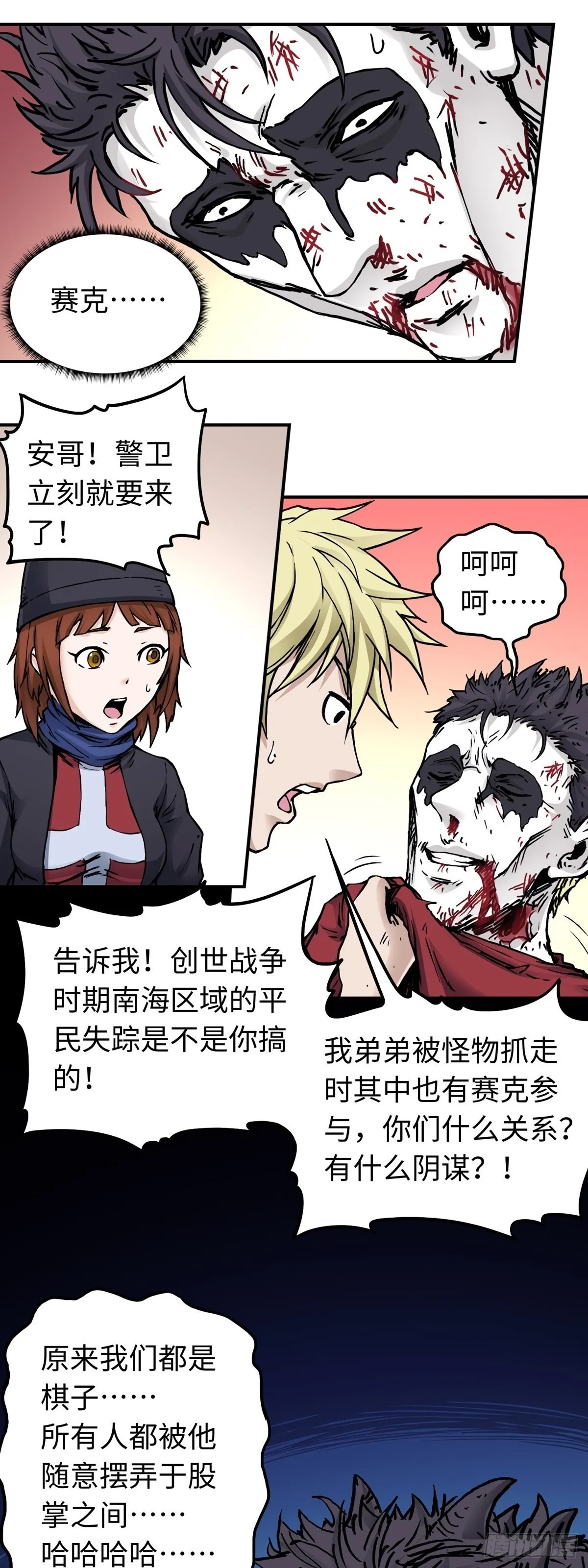 第46话 危机升级 第17页