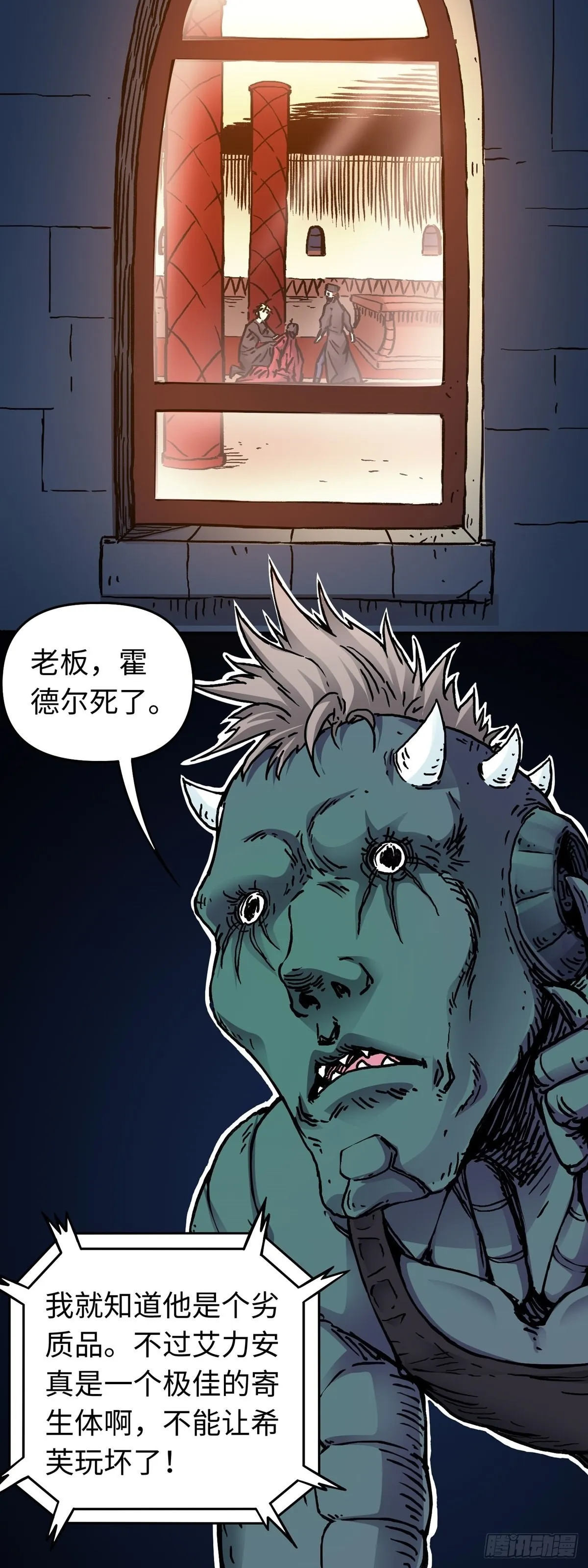 第46话 危机升级 第21页