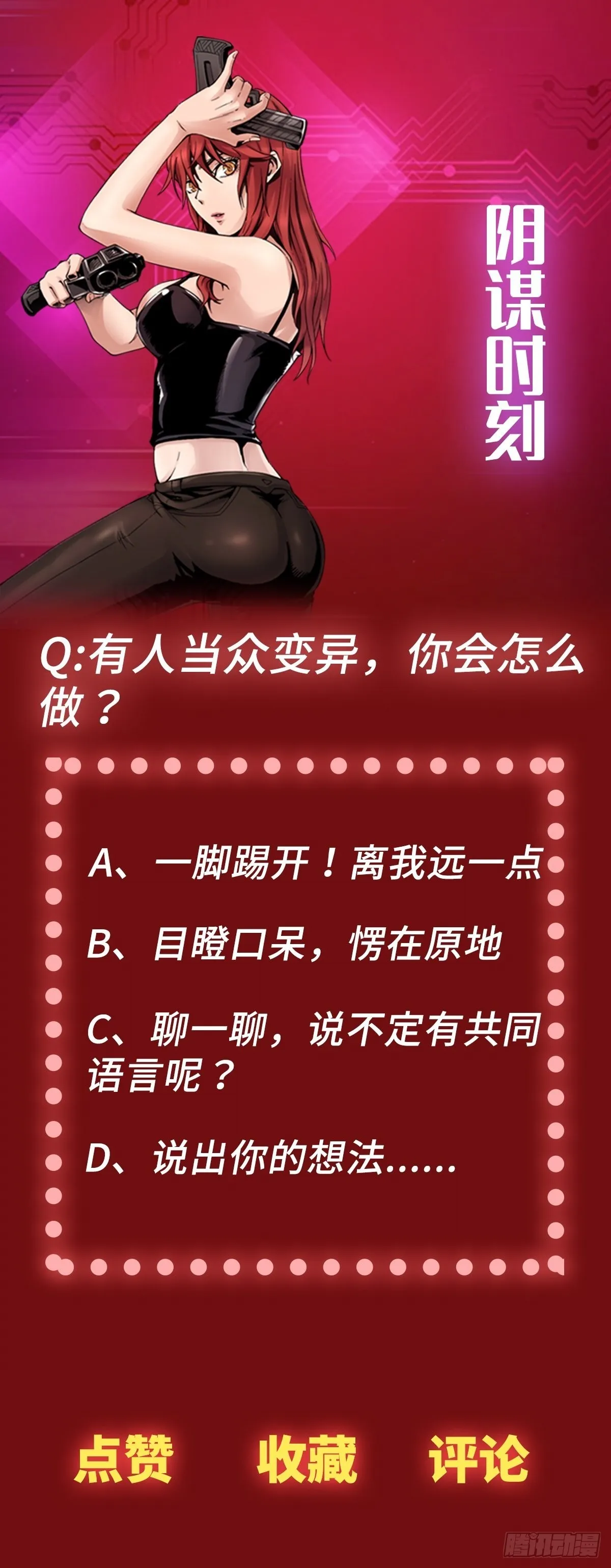 第46话 危机升级 第22页