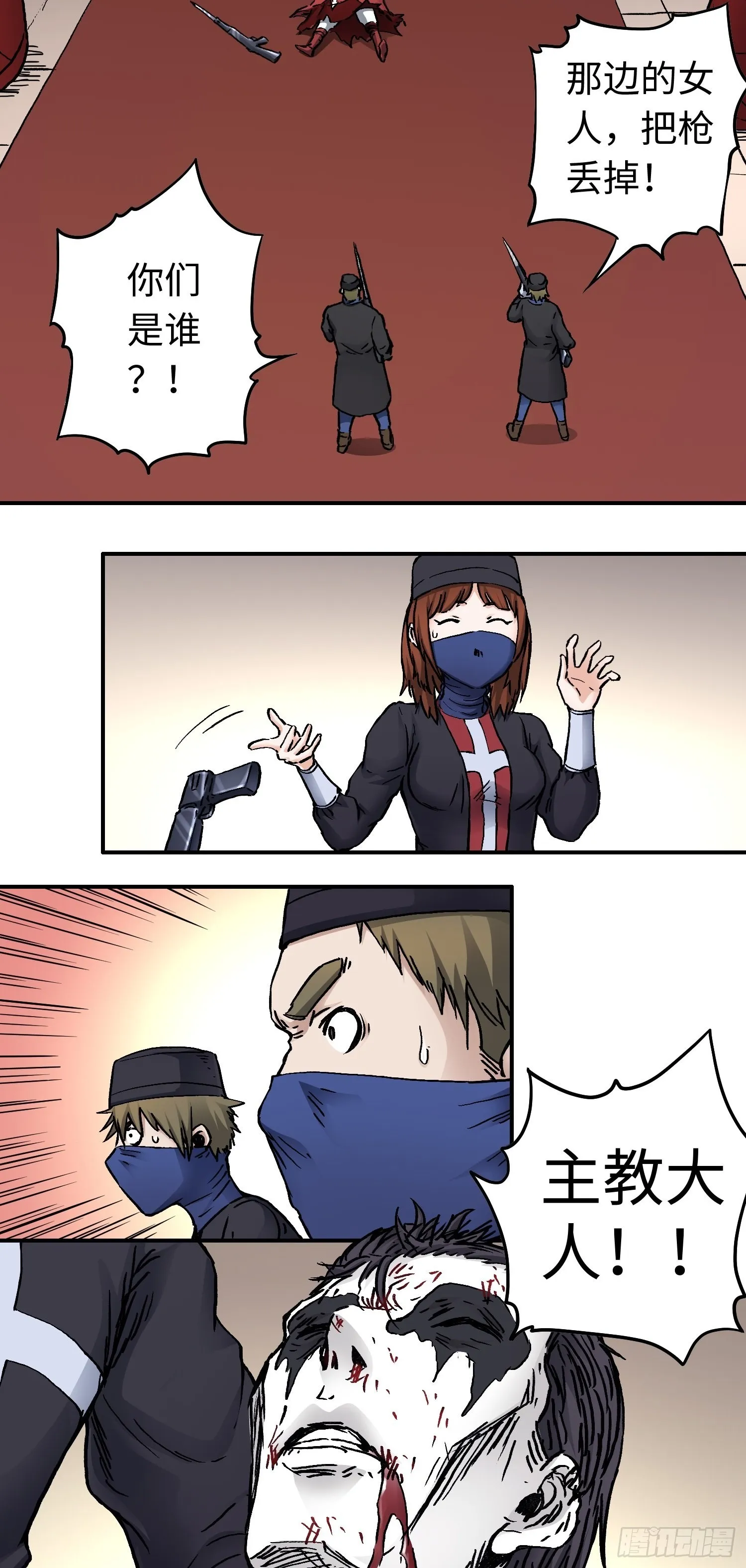 第47话 美人相助 第3页