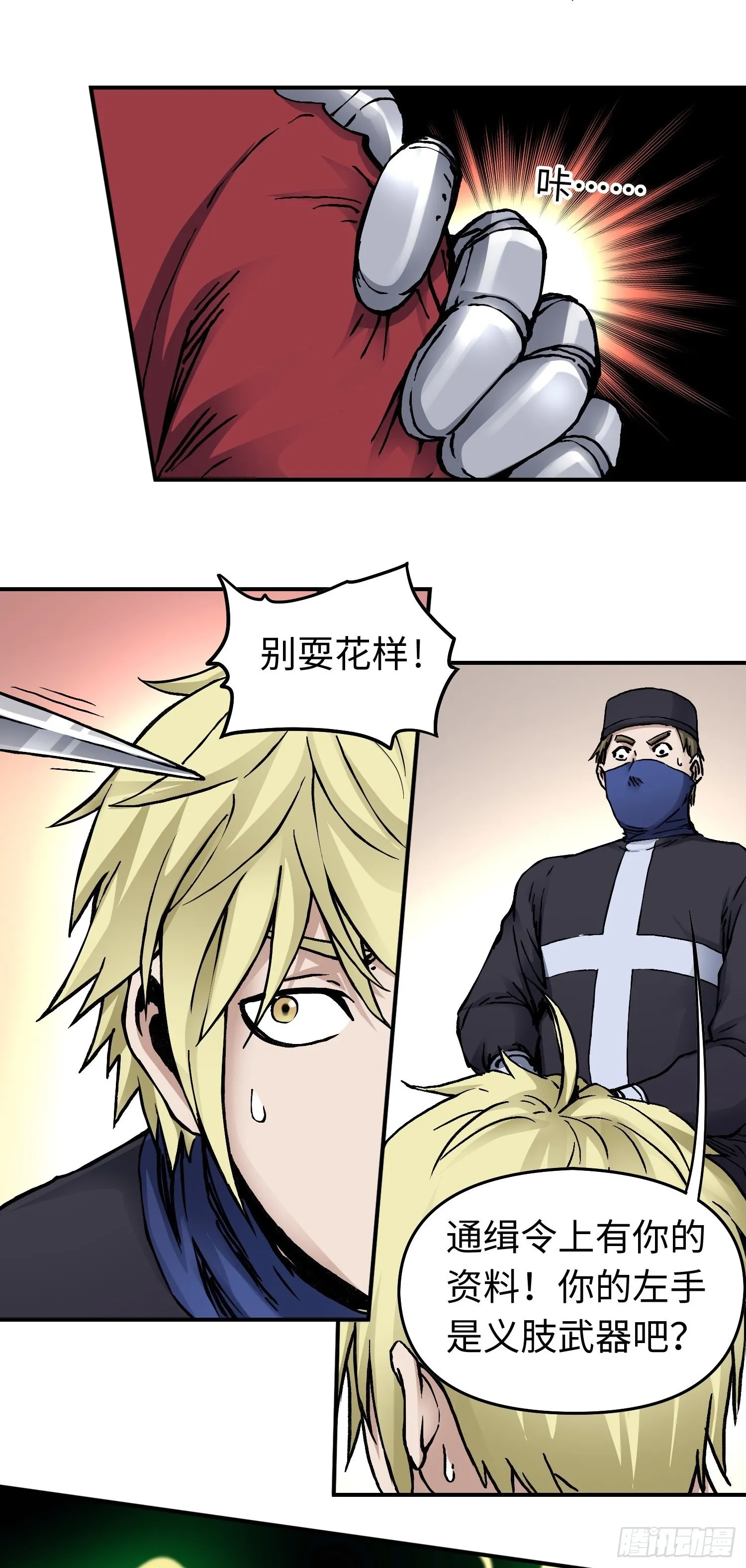 第47话 美人相助 第5页