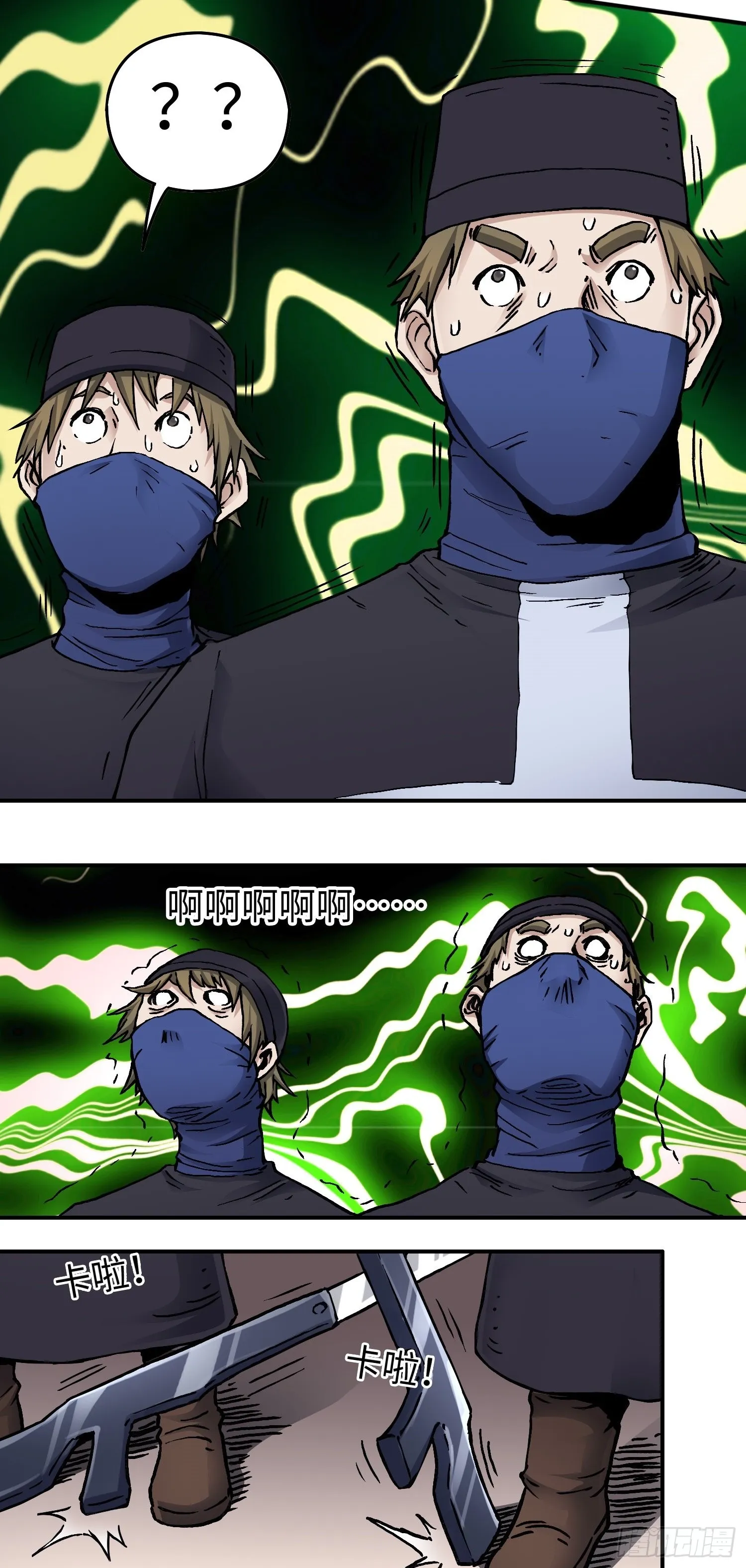 第47话 美人相助 第6页