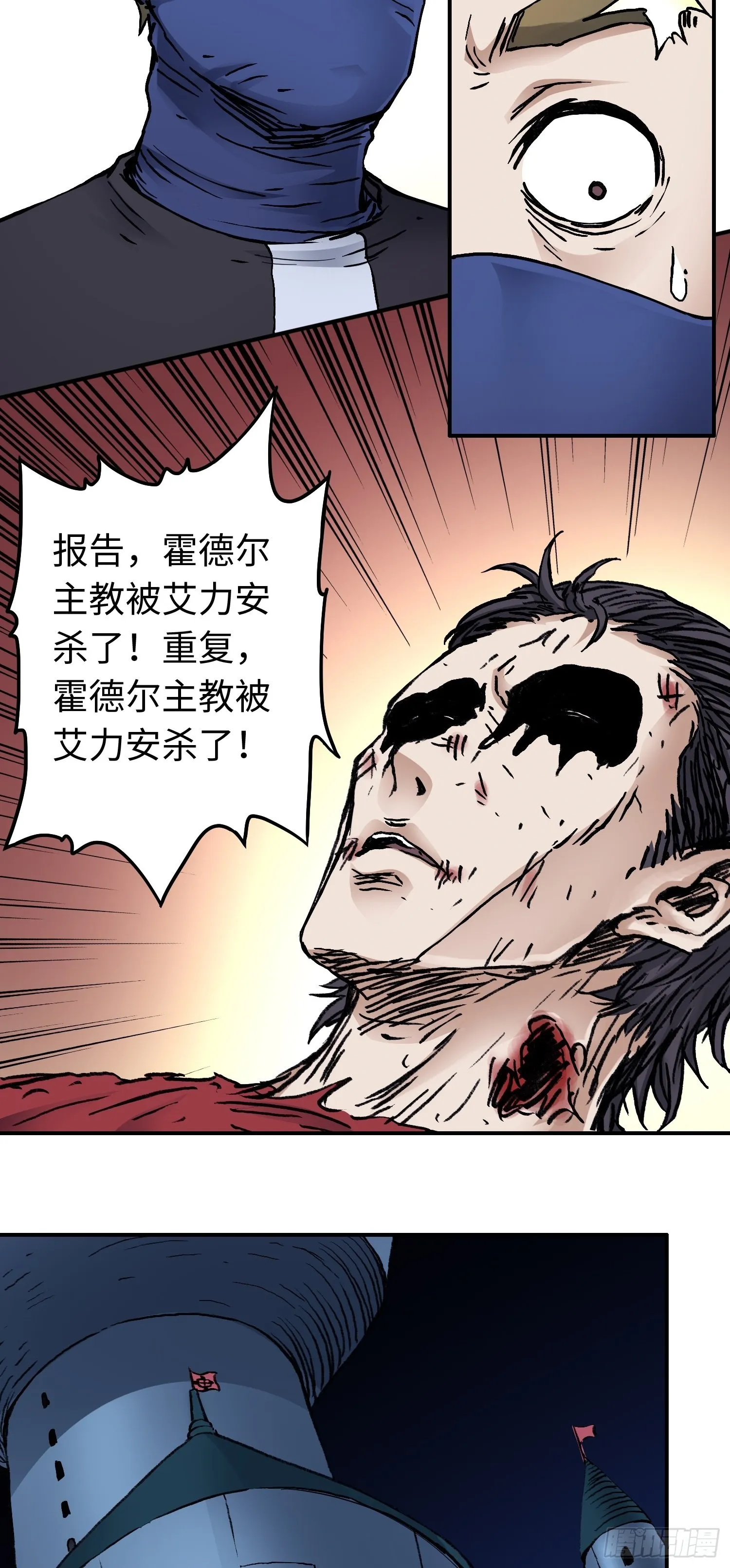 第47话 美人相助 第12页