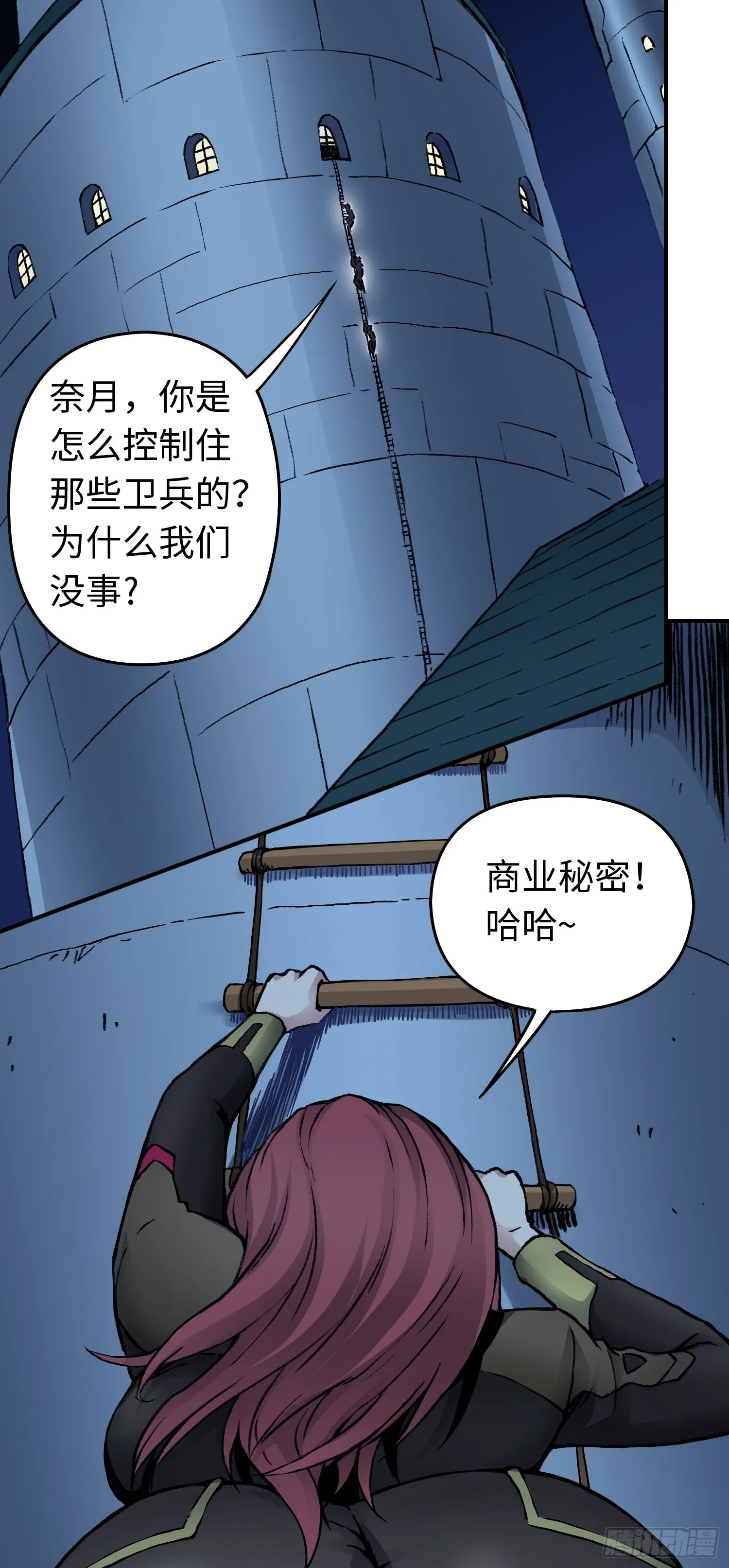 第47话 美人相助 第13页