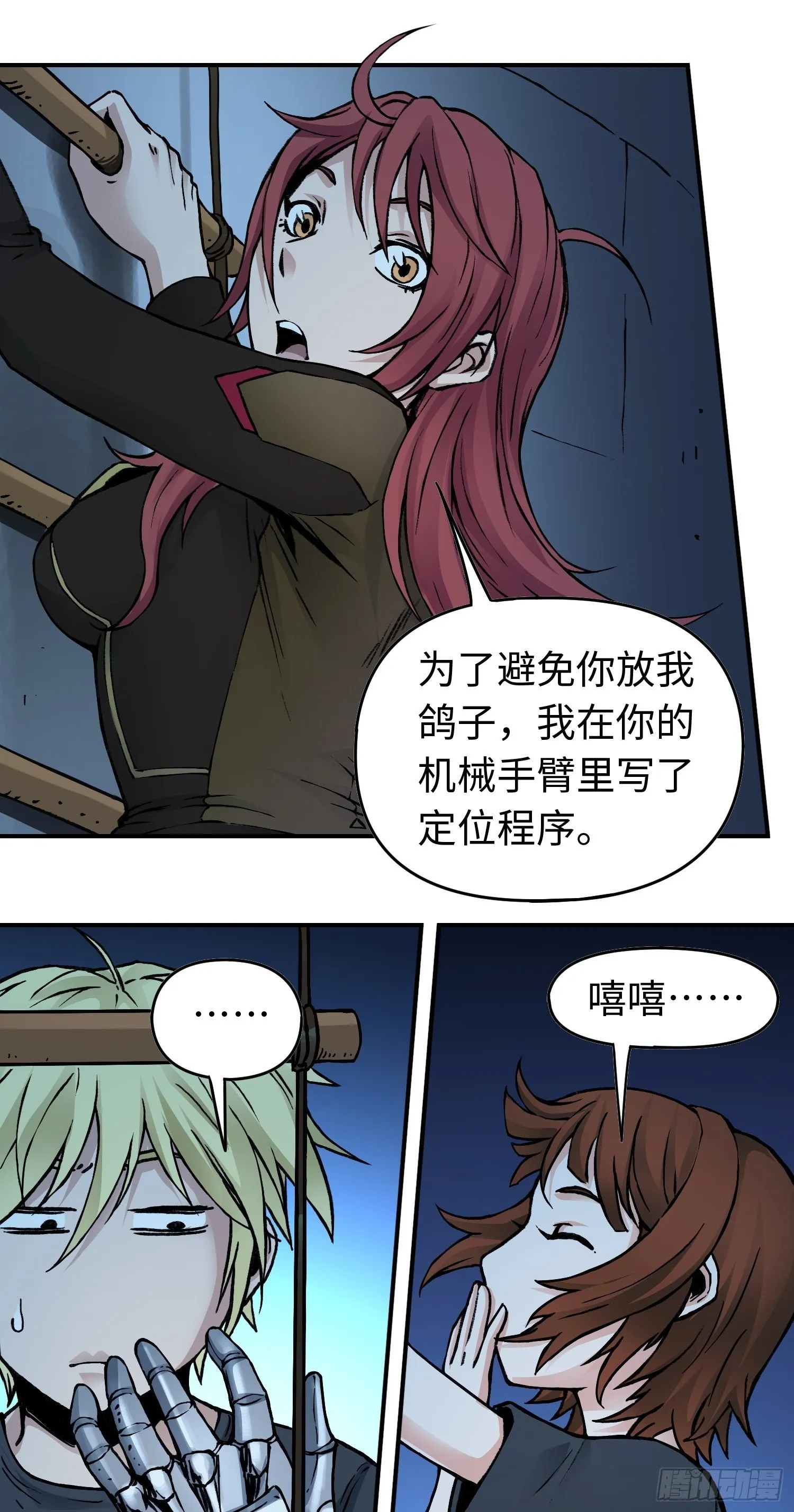 第47话 美人相助 第16页