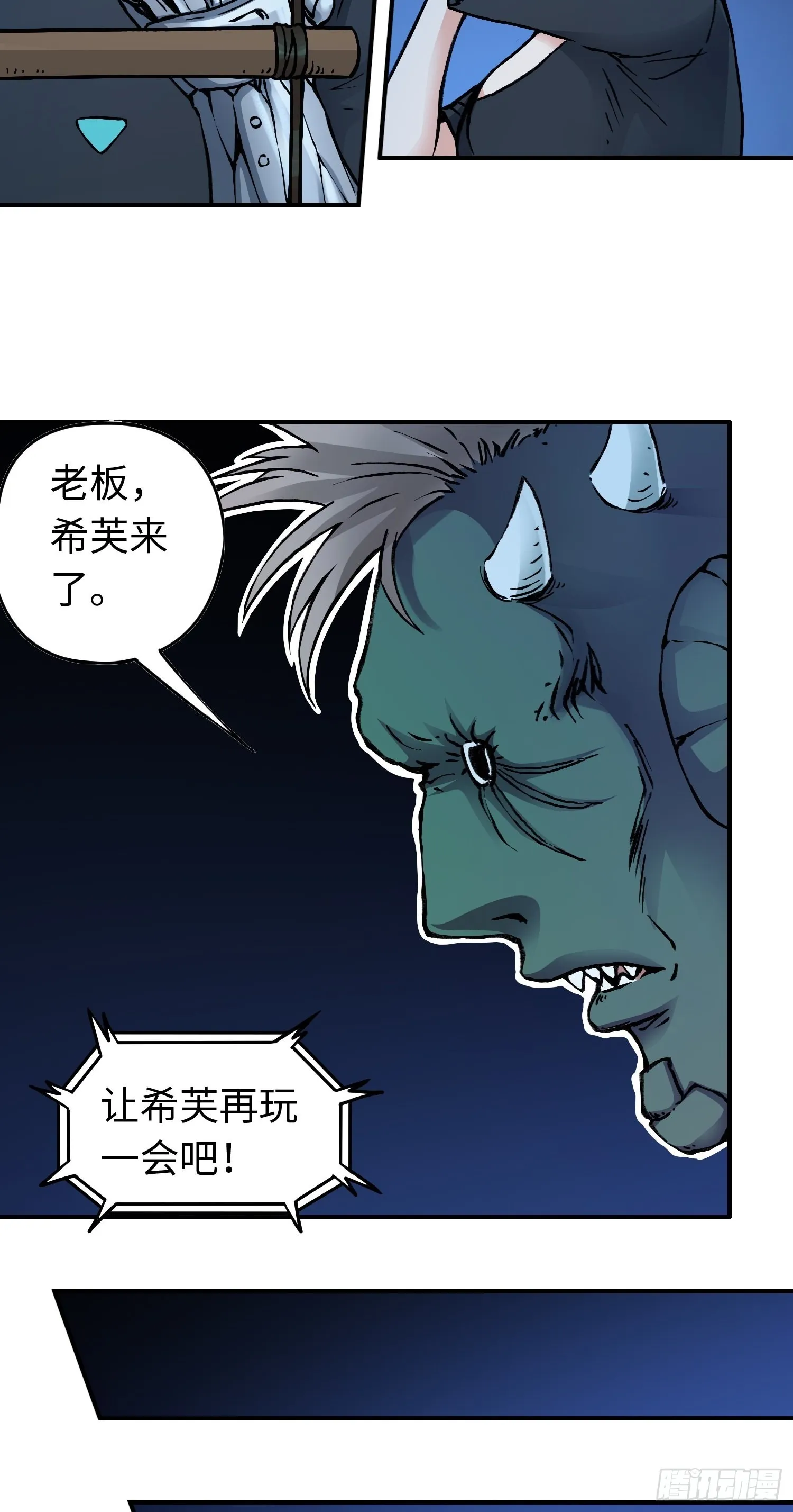 第47话 美人相助 第17页