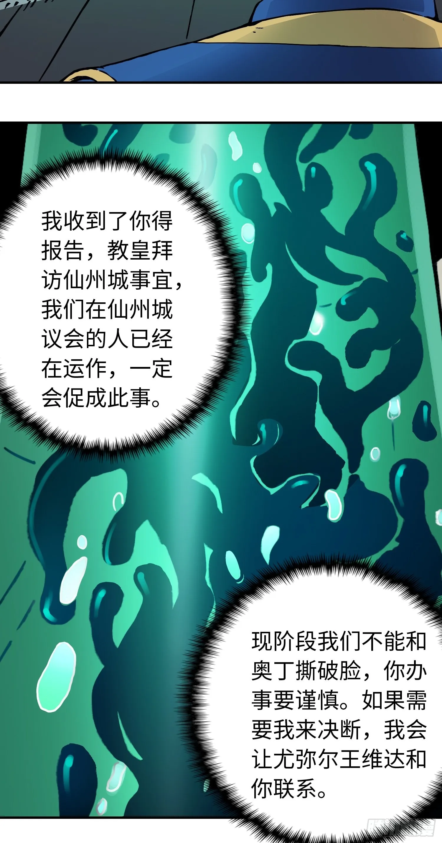 第47话 美人相助 第22页
