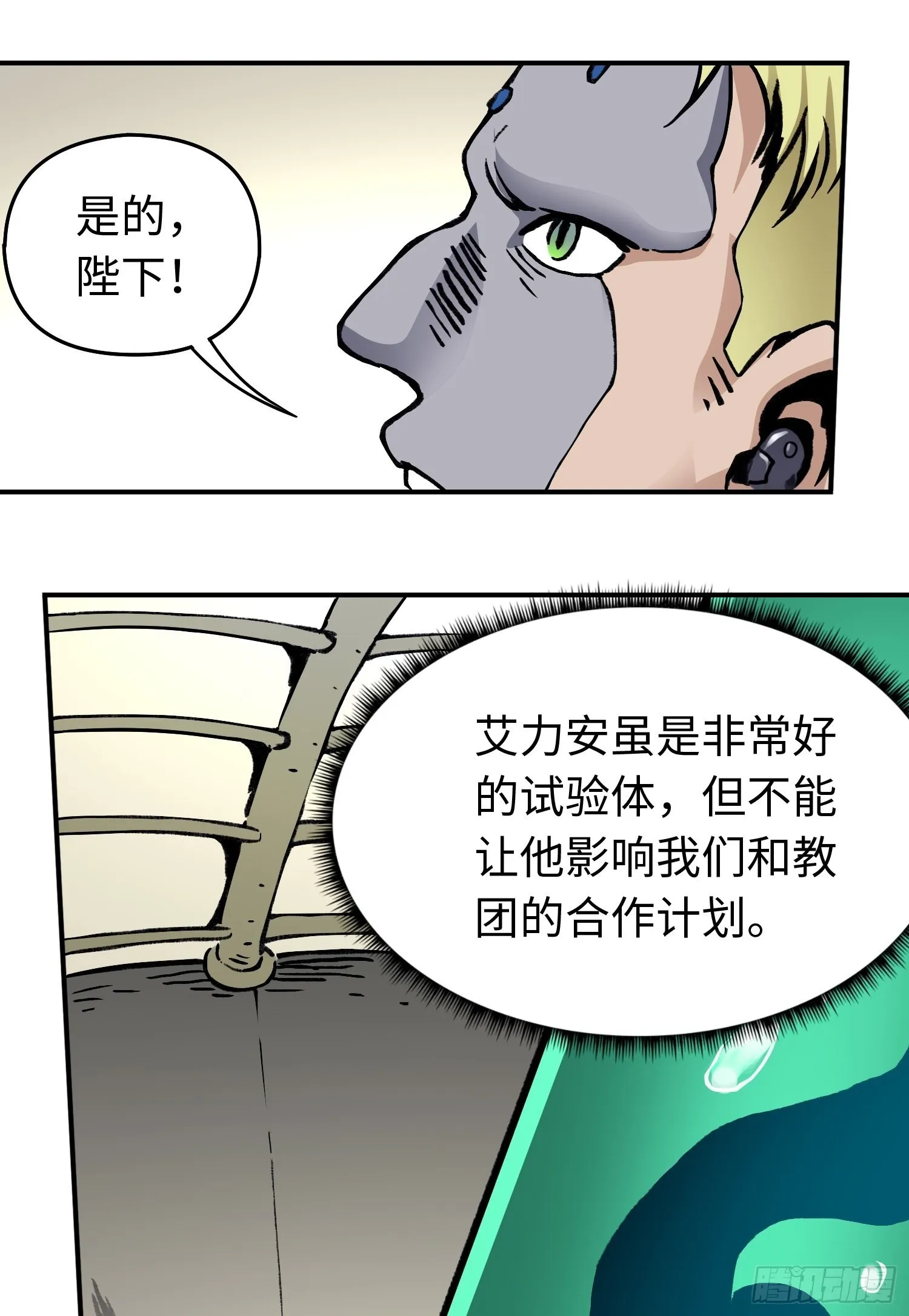 第47话 美人相助 第23页