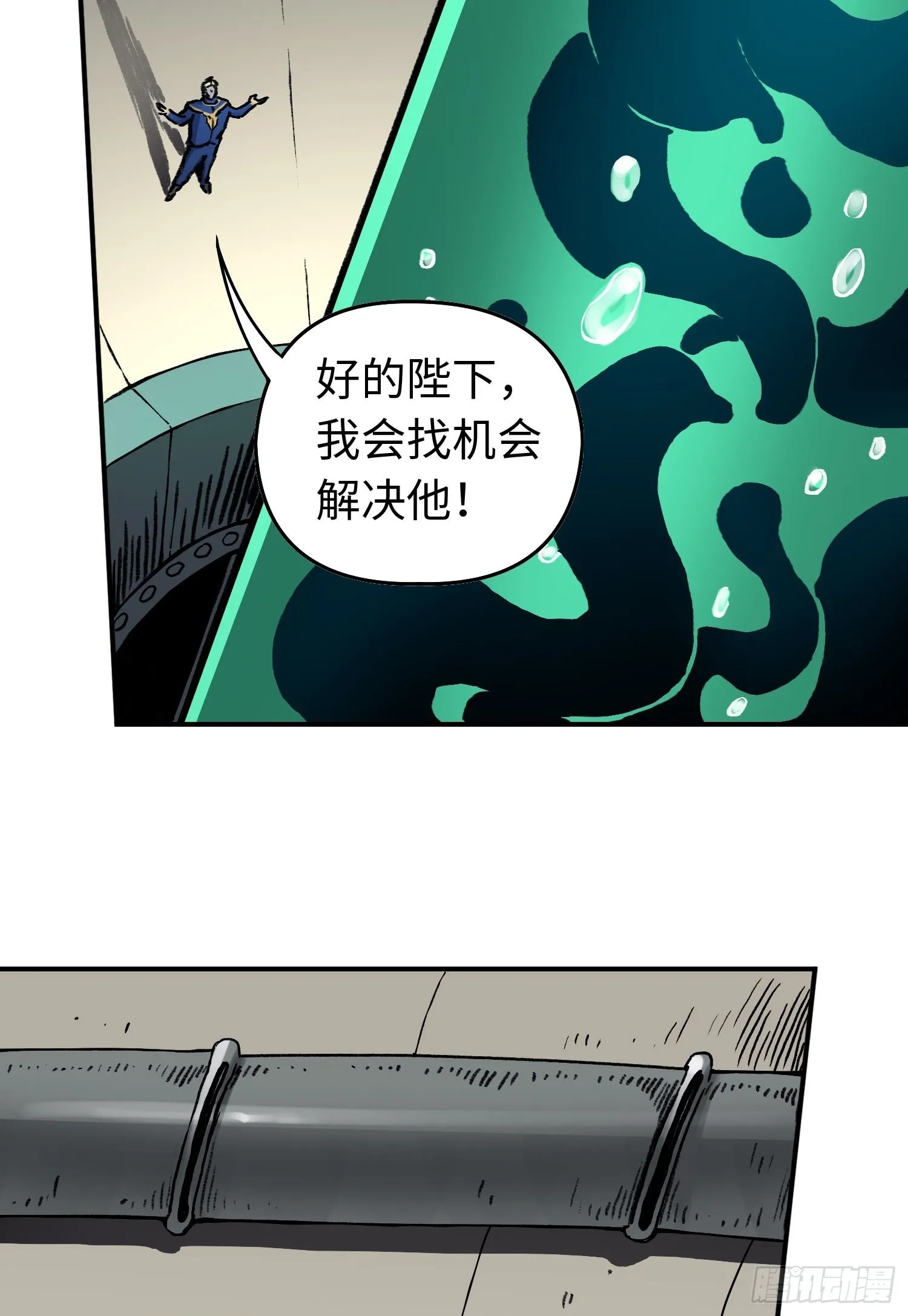 第47话 美人相助 第24页