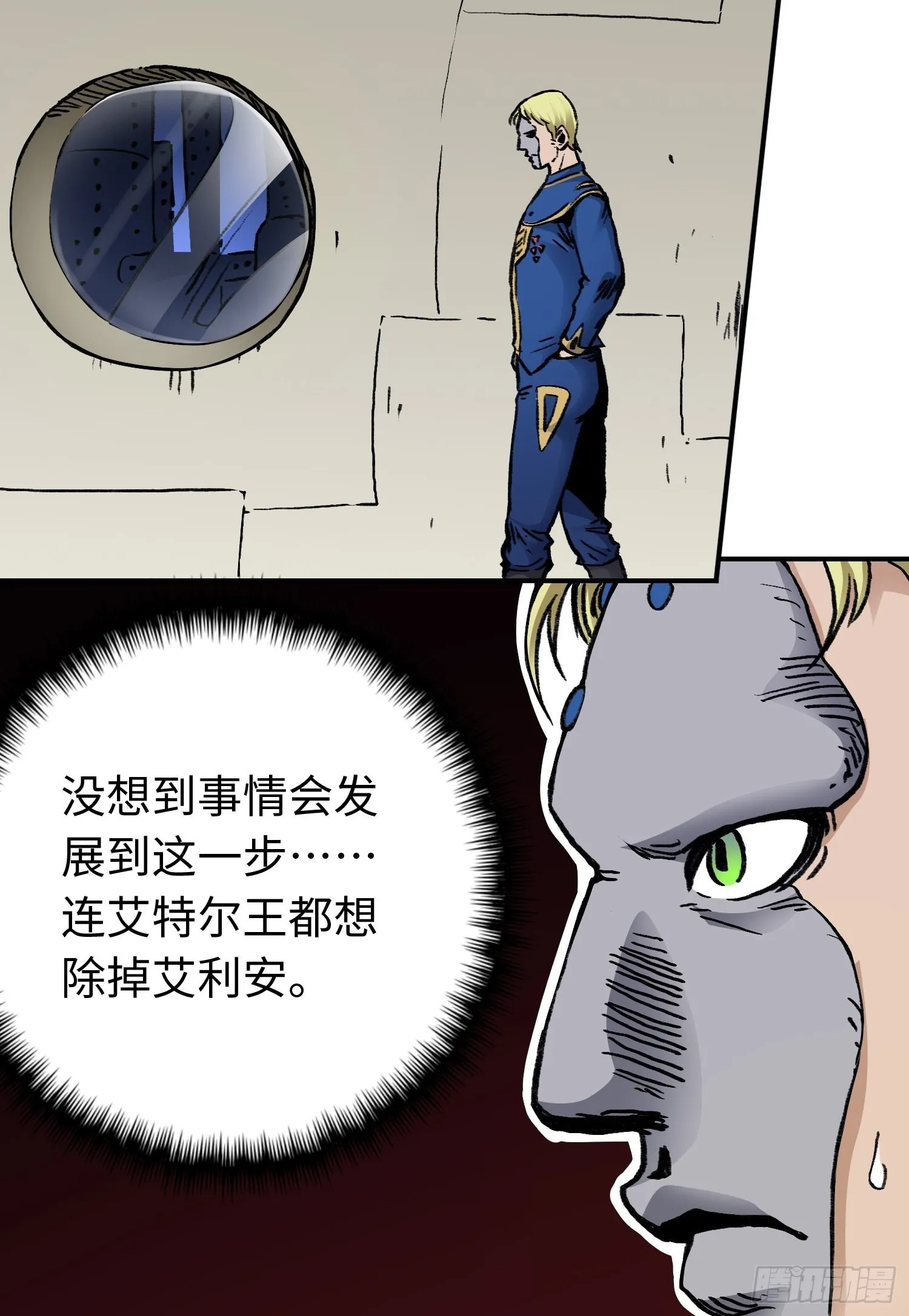 第47话 美人相助 第25页