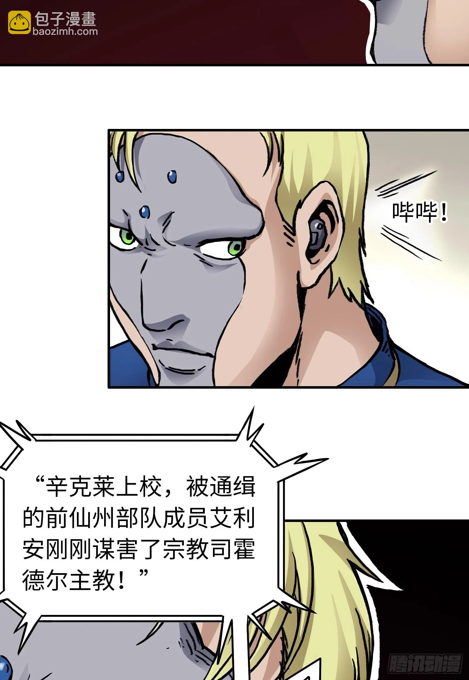 第47话 美人相助 第26页