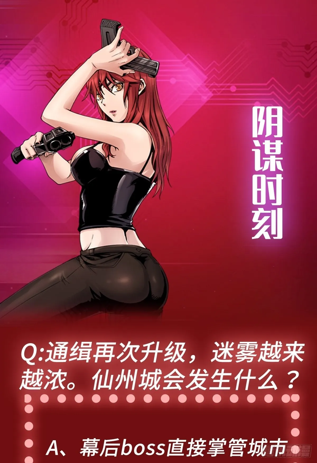 第47话 美人相助 第28页