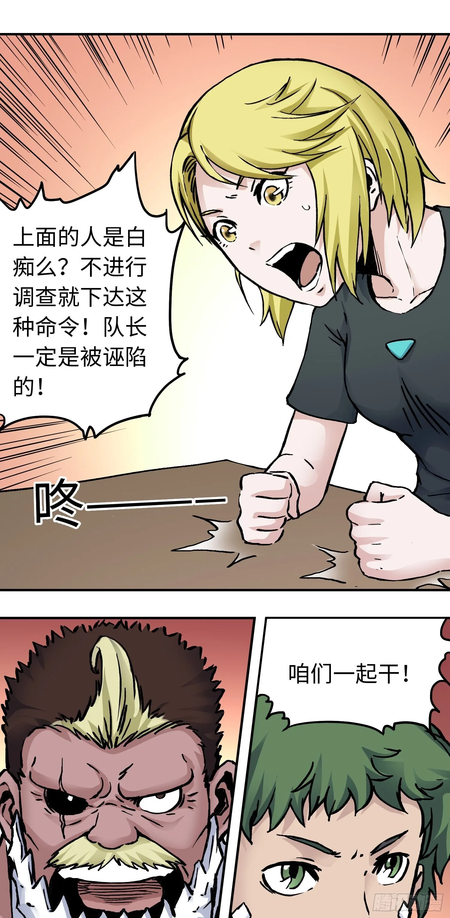 第48话 端倪 第9页