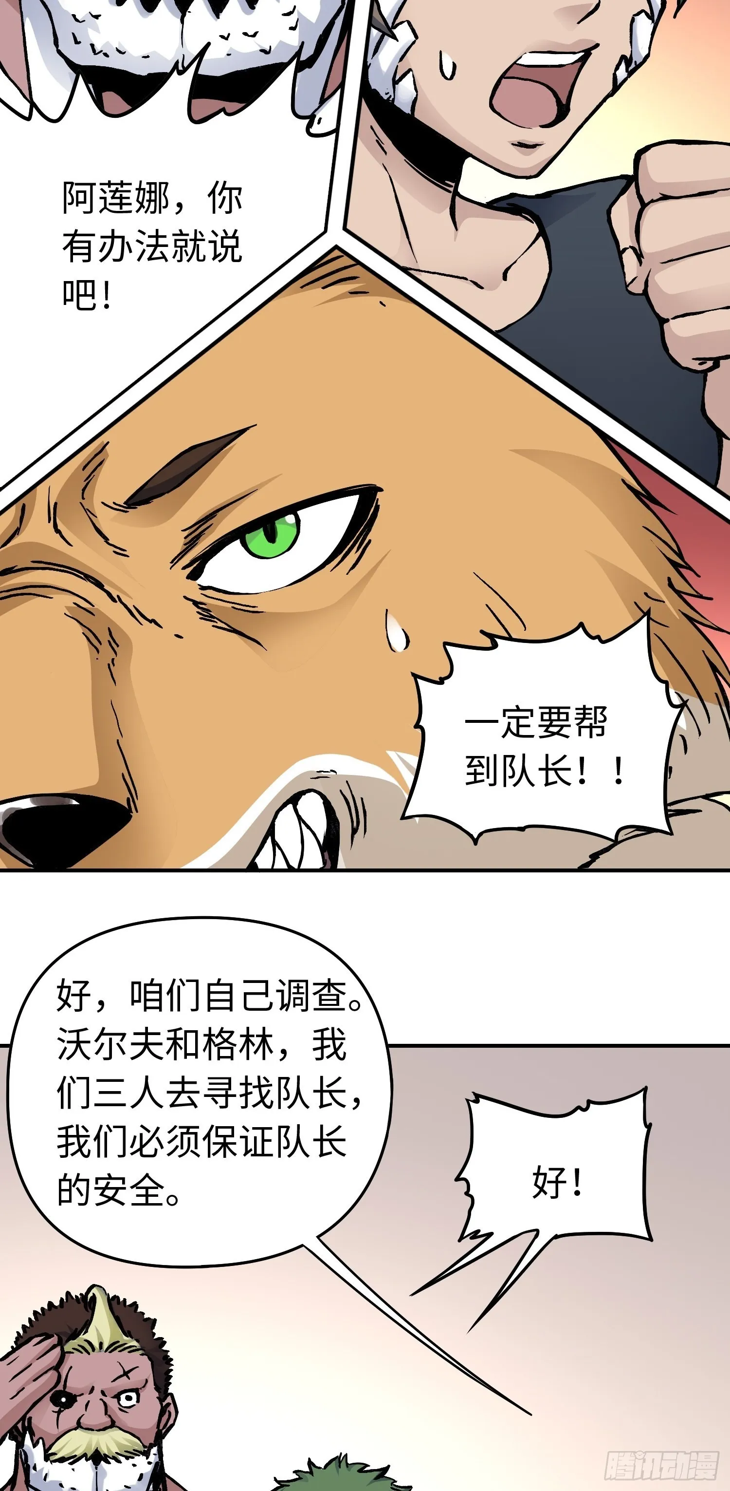 第48话 端倪 第10页